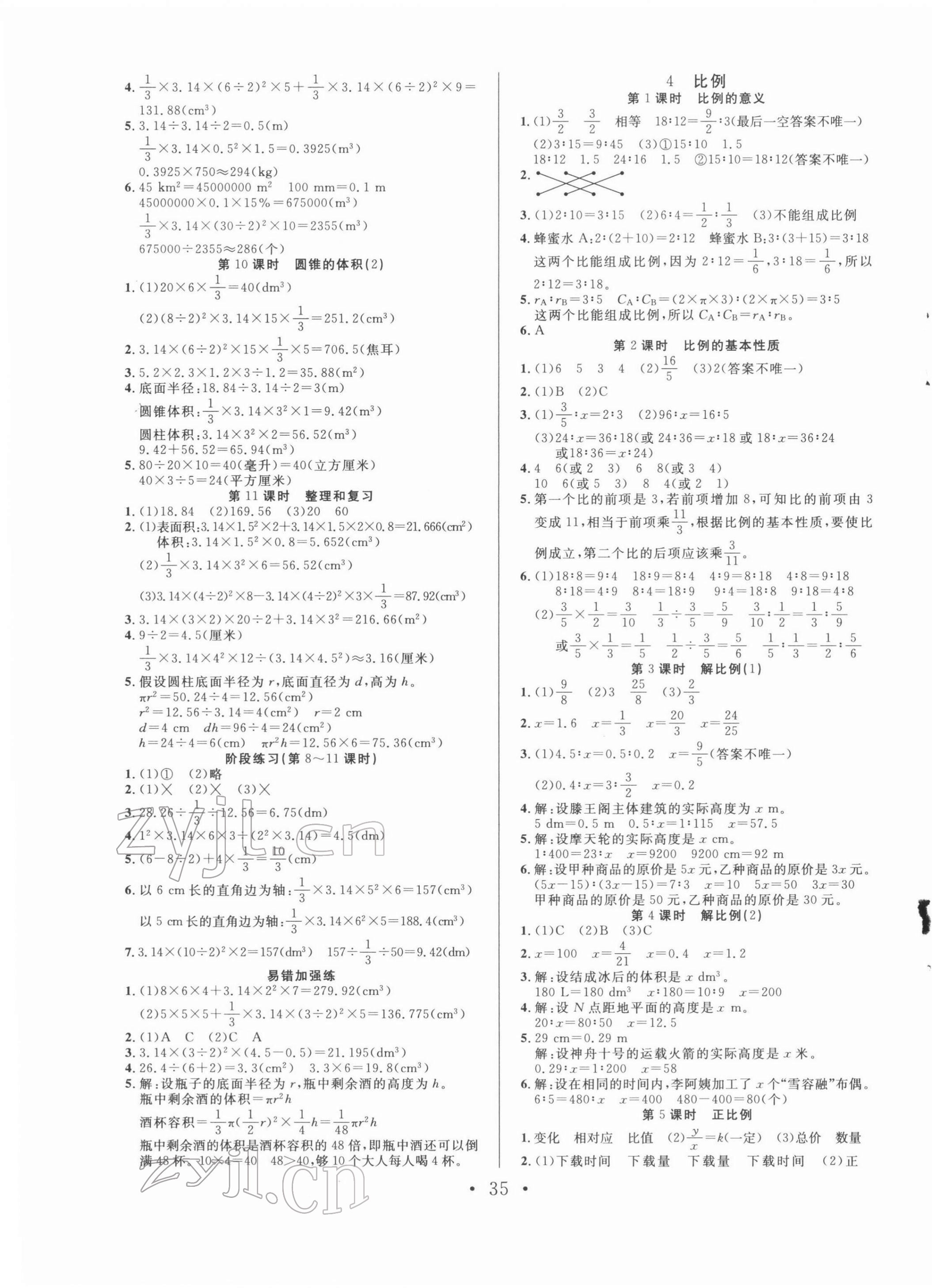 2022年全頻道課時(shí)作業(yè)六年級數(shù)學(xué)下冊人教版 參考答案第3頁