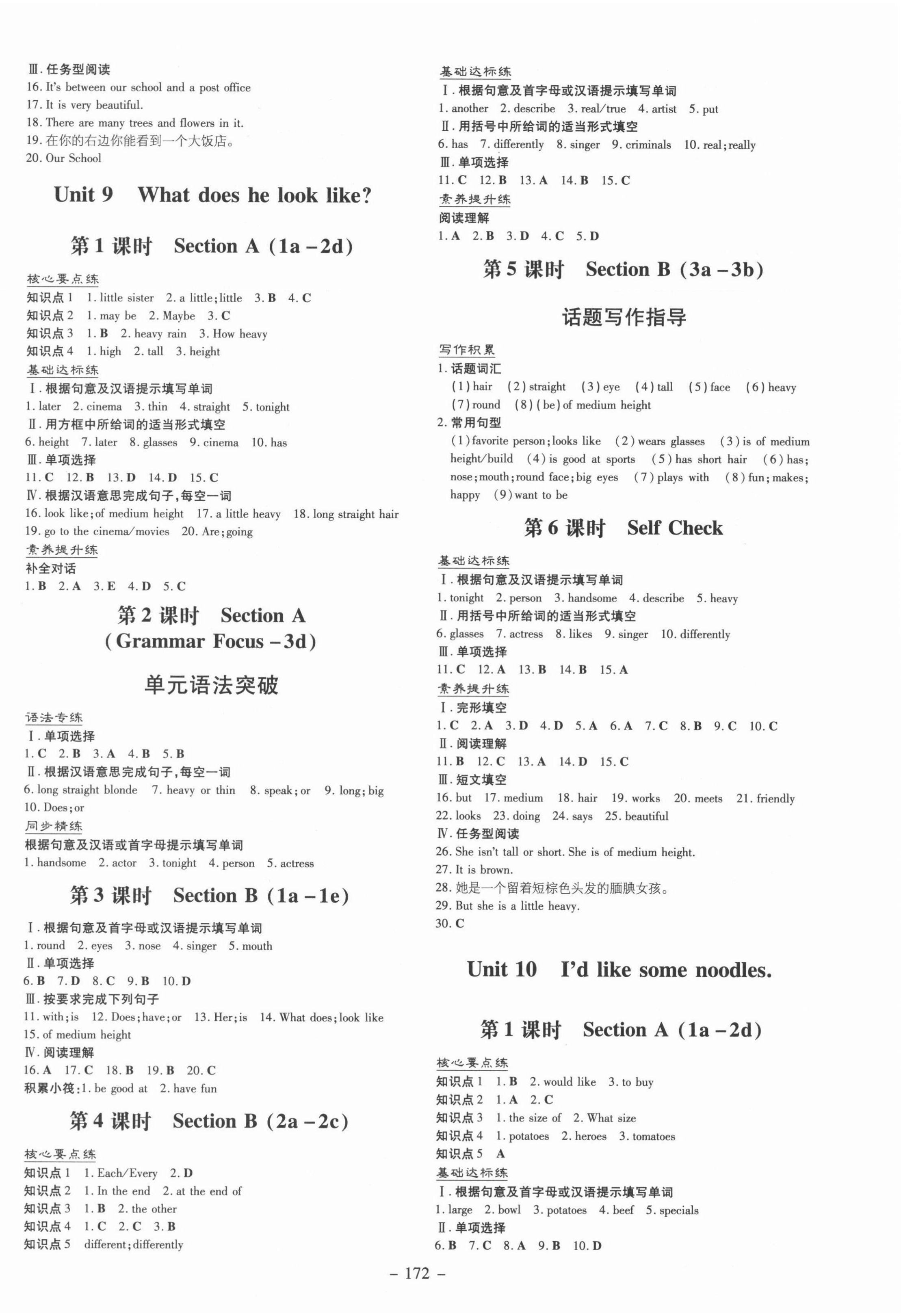 2022年練案課時作業(yè)本七年級英語下冊人教版 第8頁