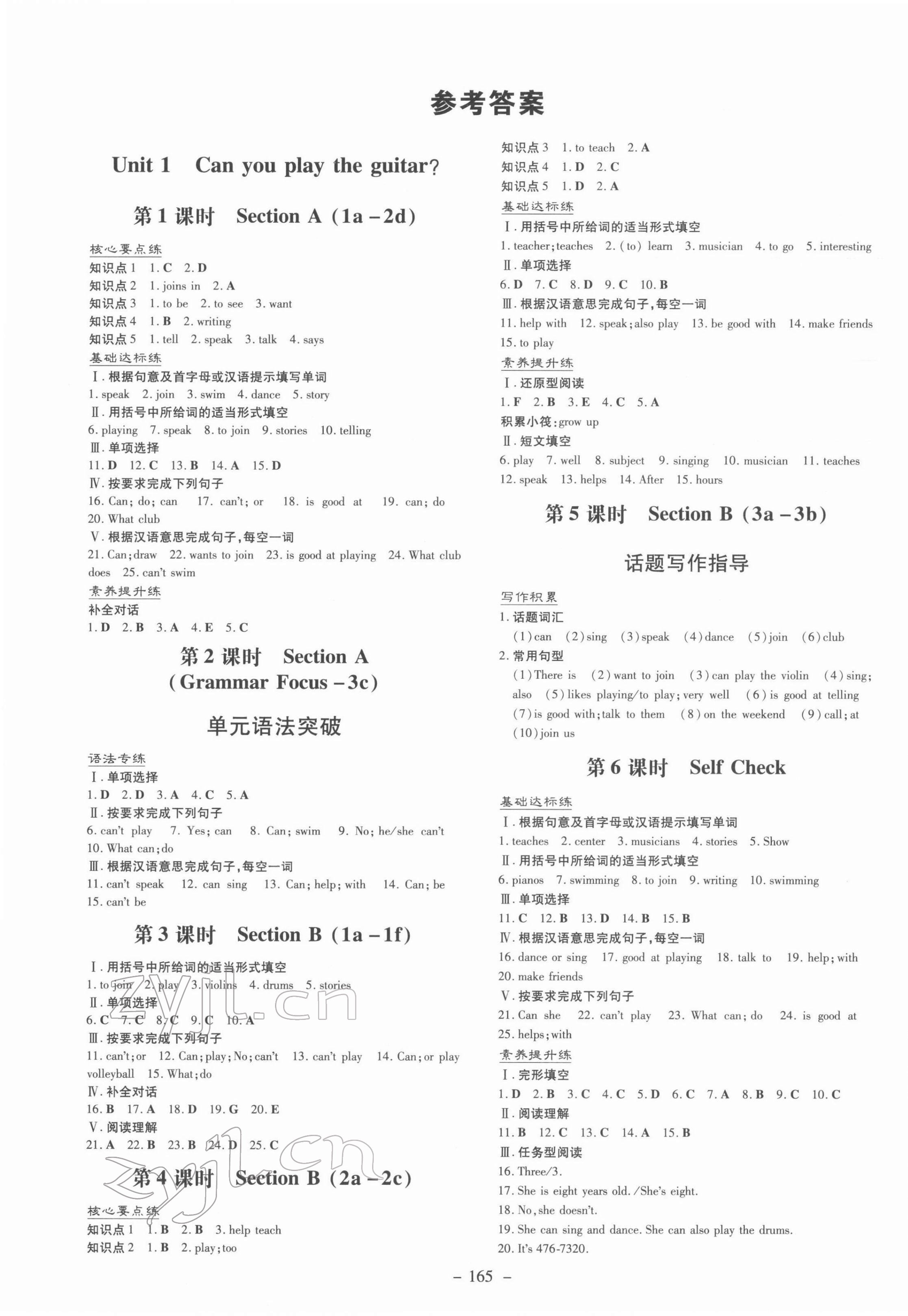 2022年練案課時(shí)作業(yè)本七年級(jí)英語(yǔ)下冊(cè)人教版 第1頁(yè)