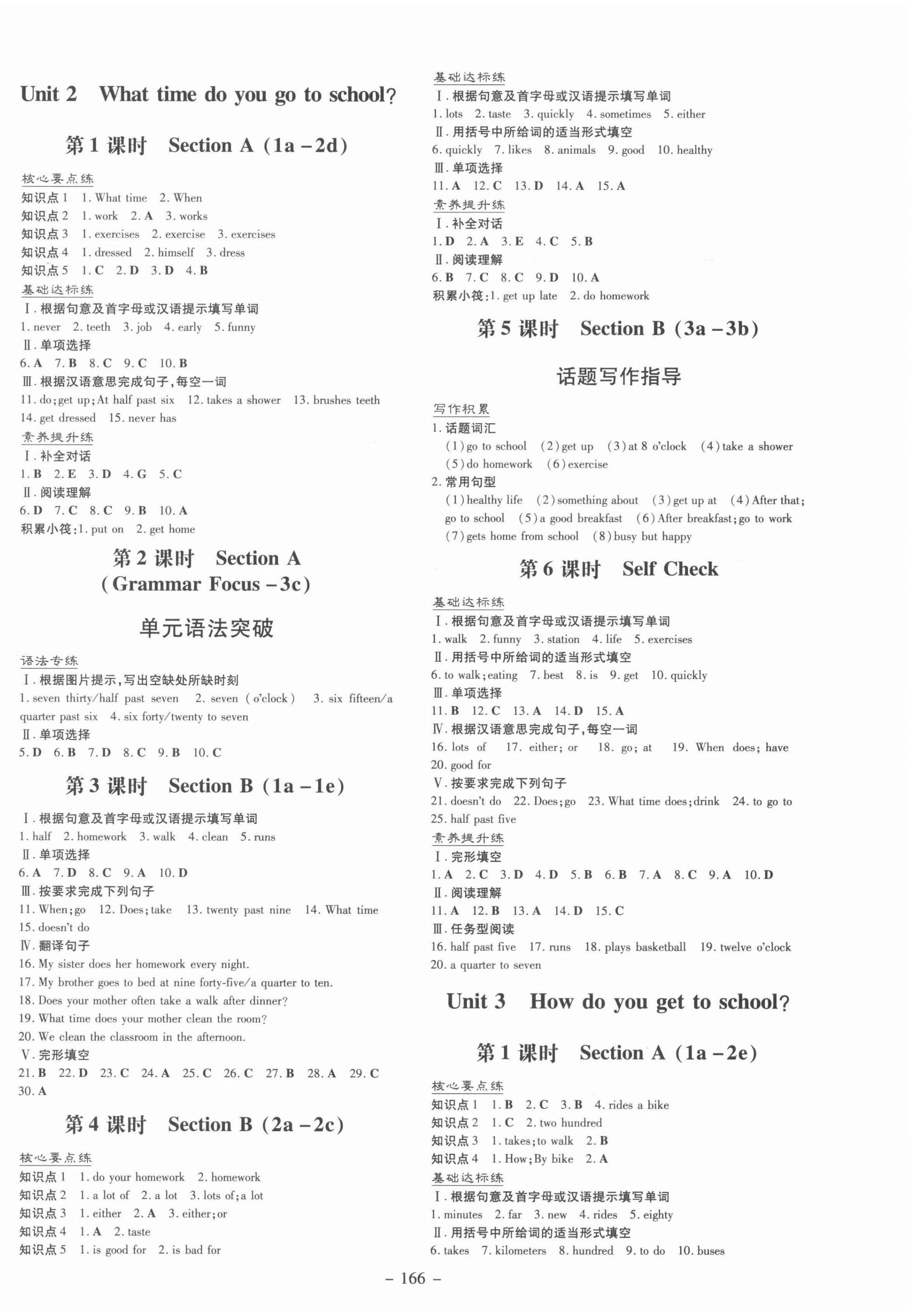 2022年練案課時(shí)作業(yè)本七年級(jí)英語下冊(cè)人教版 第2頁