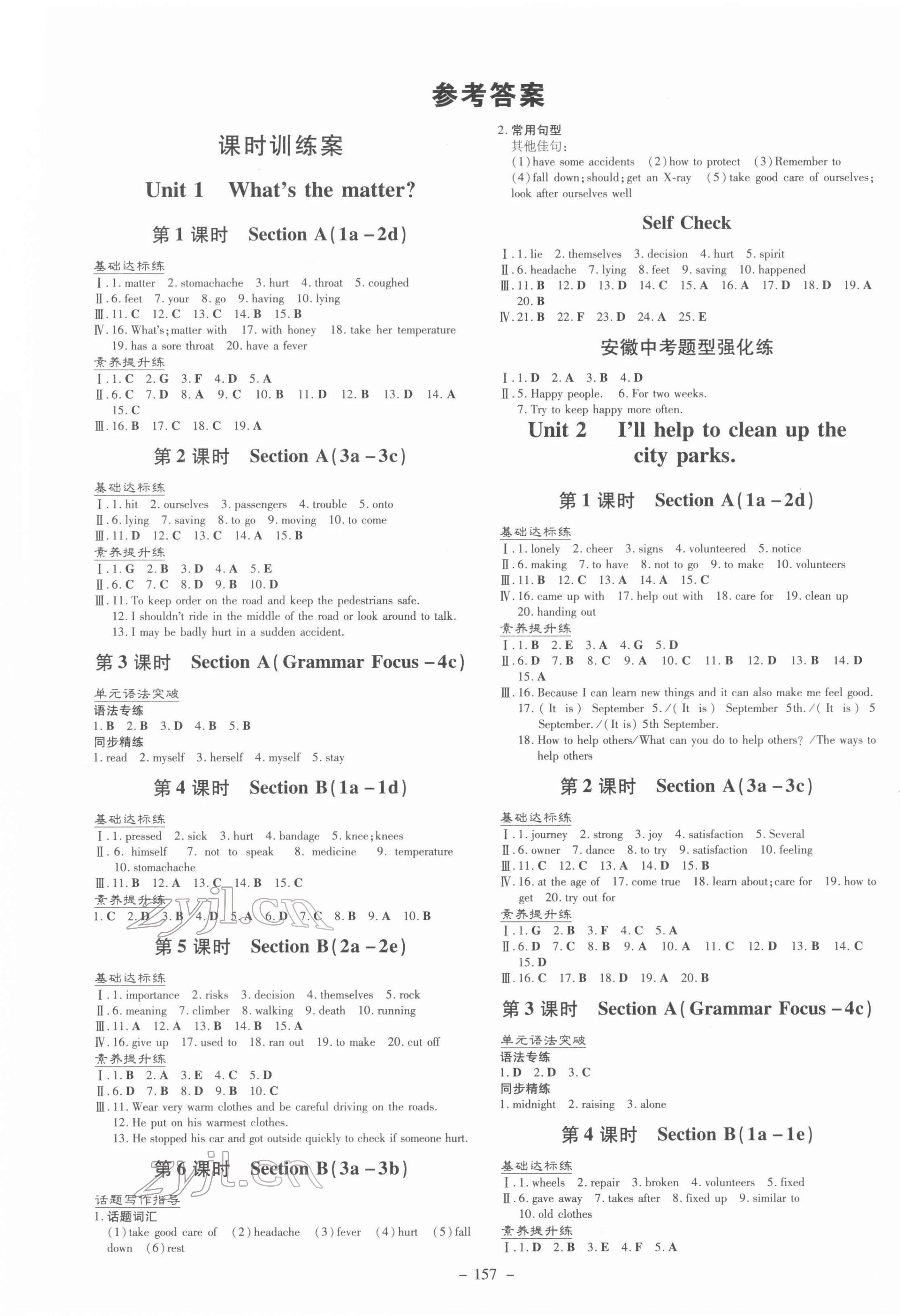 2022年練案課時作業(yè)本八年級英語下冊人教版安徽專版 第1頁