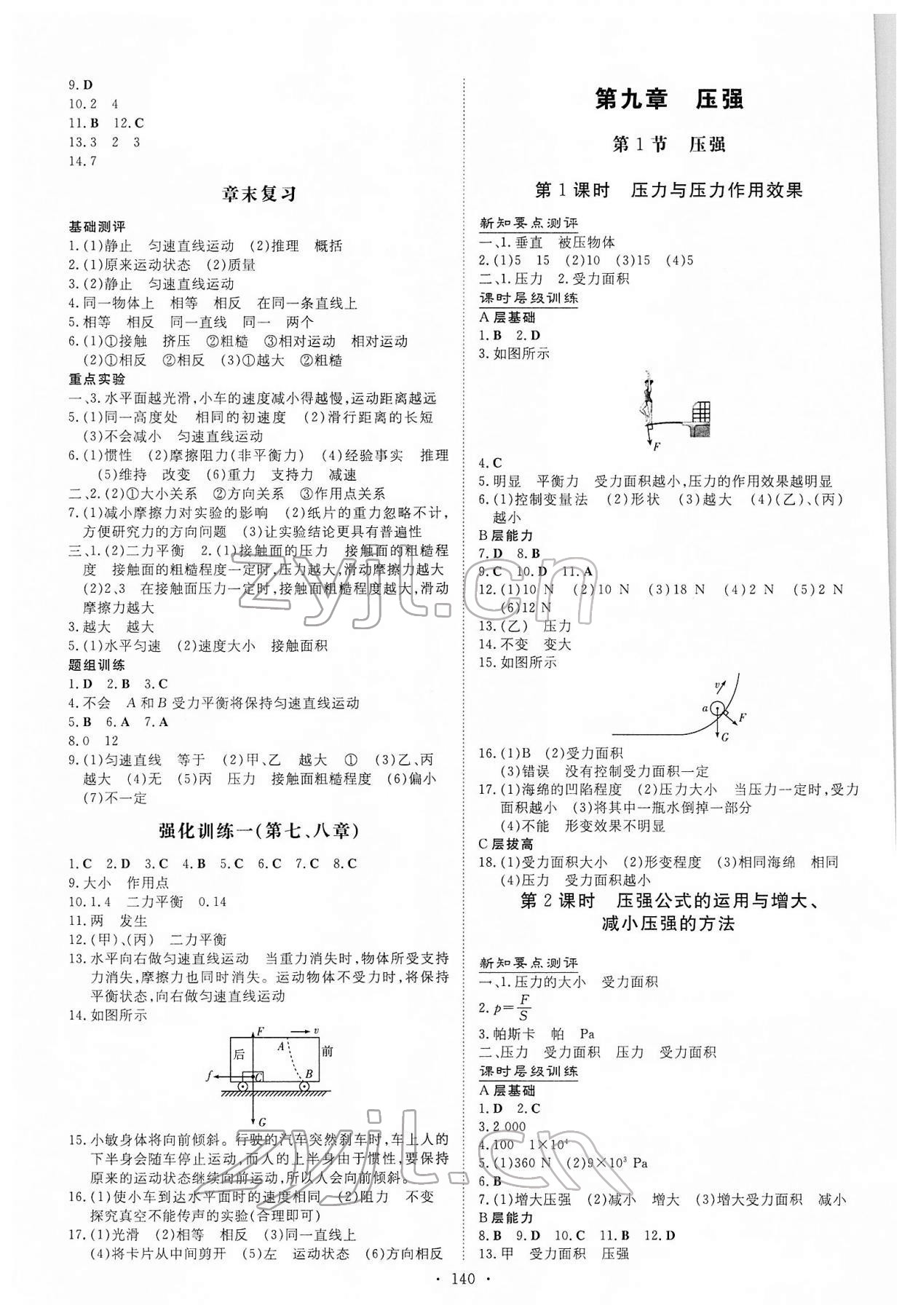 2022年練案課時作業(yè)本八年級物理下冊人教版 參考答案第4頁