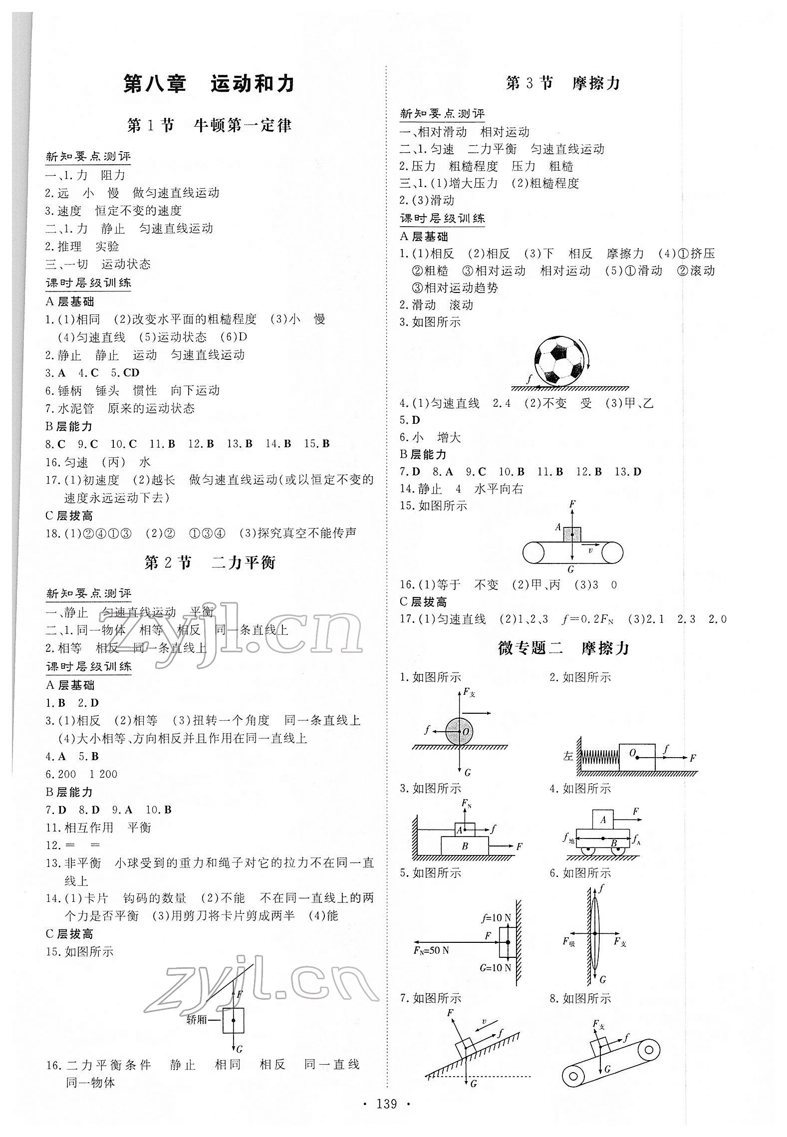 2022年練案課時(shí)作業(yè)本八年級(jí)物理下冊(cè)人教版 參考答案第3頁