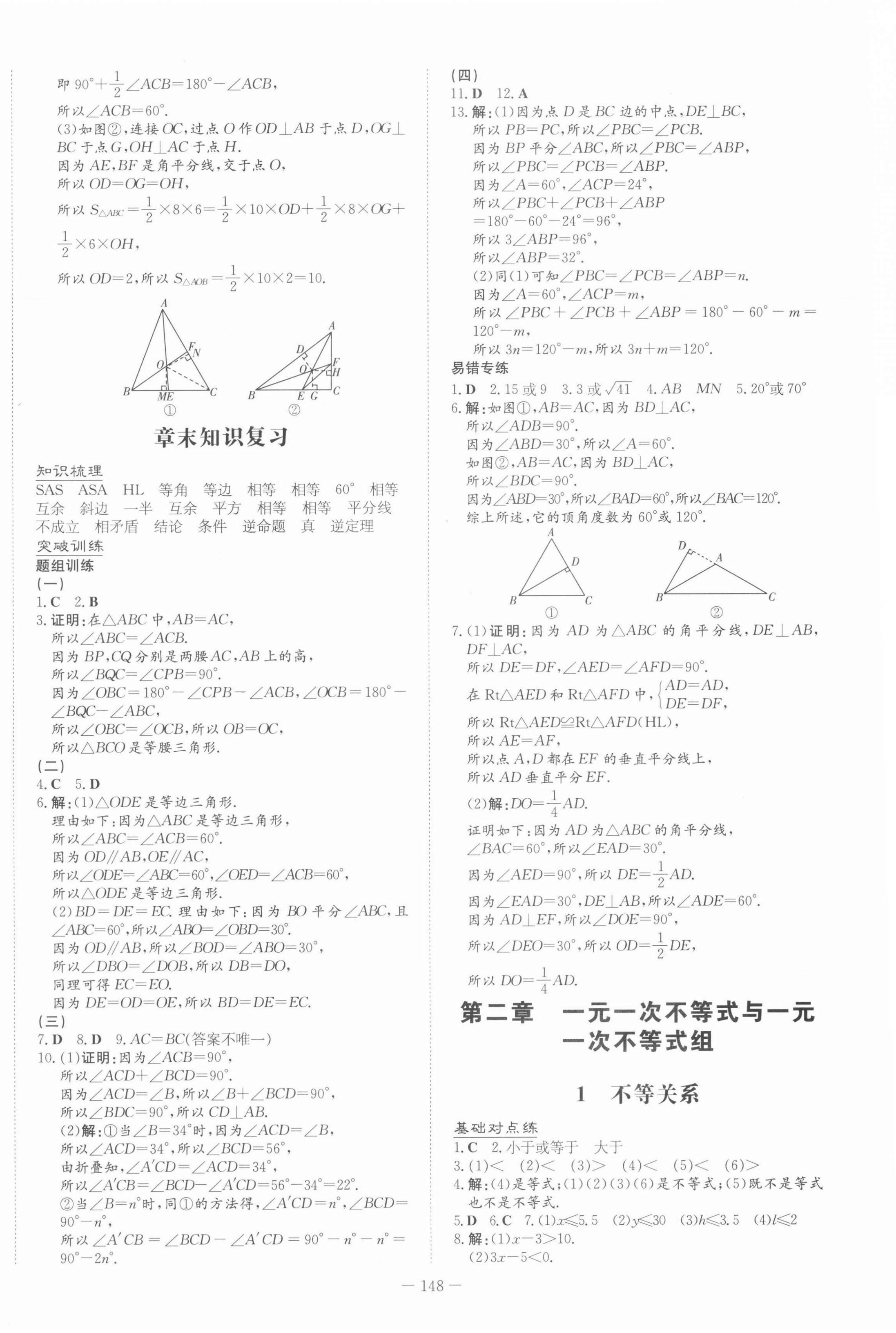 2022年練案課時(shí)作業(yè)本八年級(jí)數(shù)學(xué)下冊(cè)北師大版 第8頁