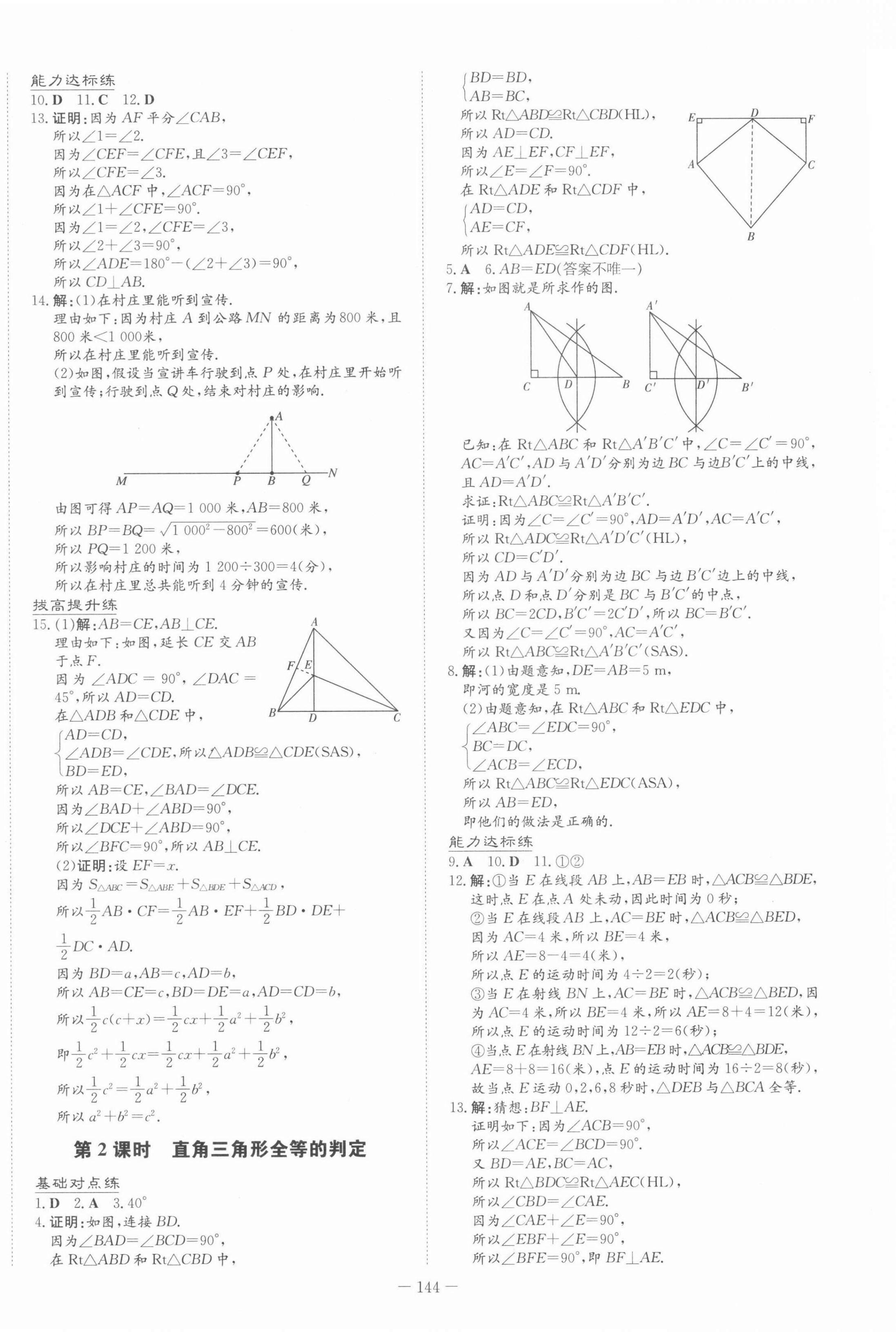 2022年練案課時作業(yè)本八年級數(shù)學(xué)下冊北師大版 第4頁