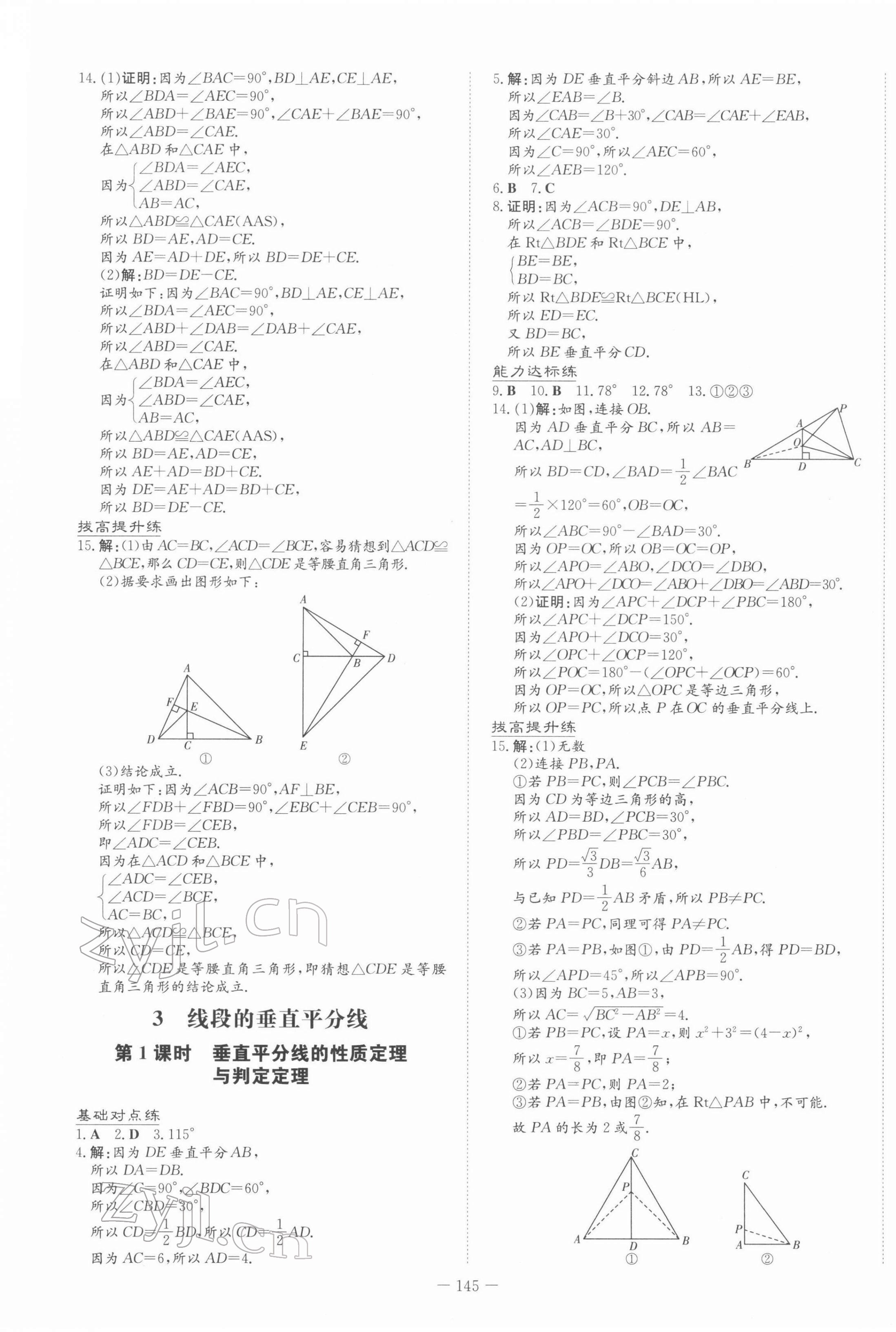 2022年練案課時(shí)作業(yè)本八年級(jí)數(shù)學(xué)下冊(cè)北師大版 第5頁(yè)