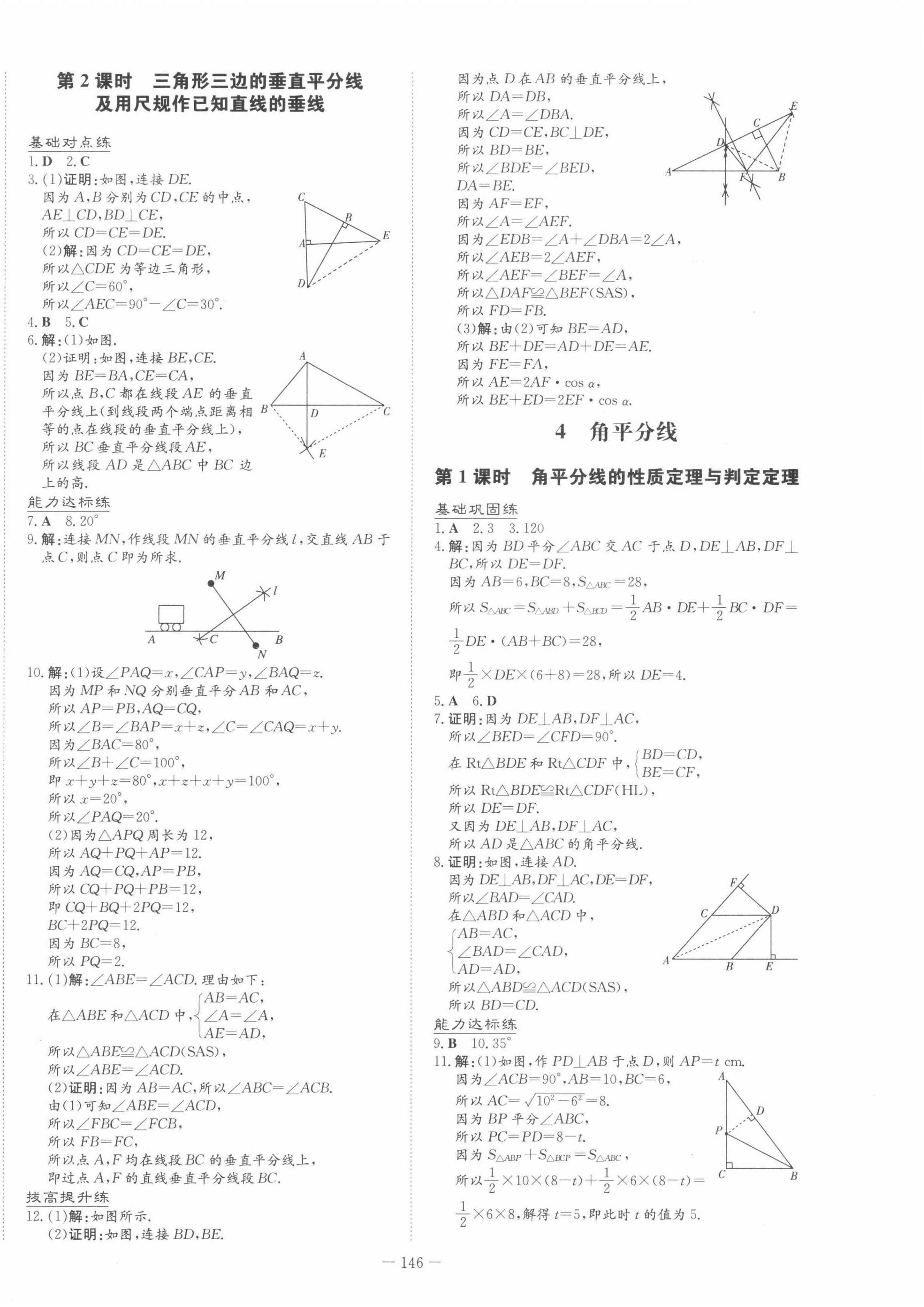 2022年練案課時(shí)作業(yè)本八年級數(shù)學(xué)下冊北師大版 第6頁