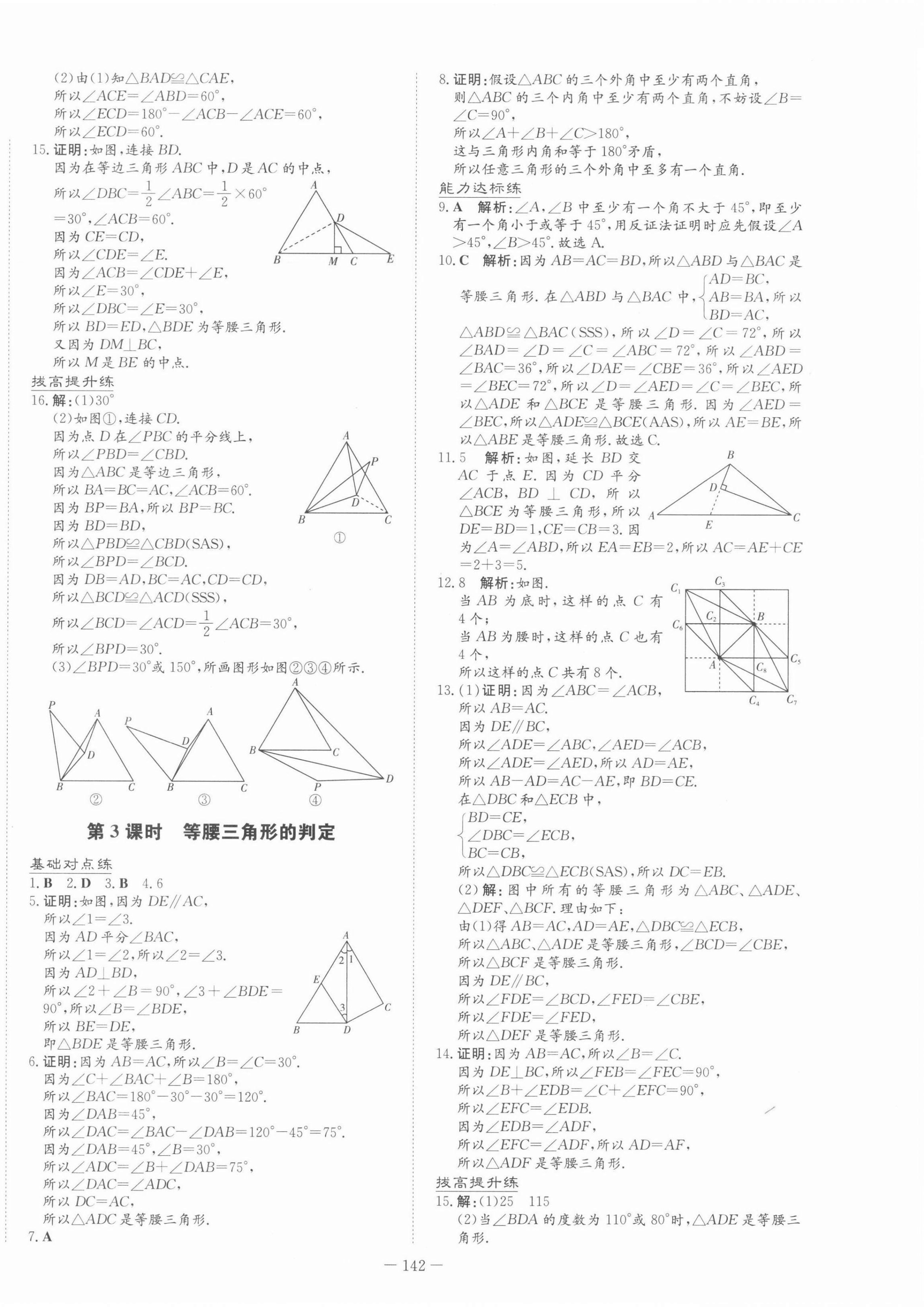 2022年練案課時作業(yè)本八年級數(shù)學(xué)下冊北師大版 第2頁