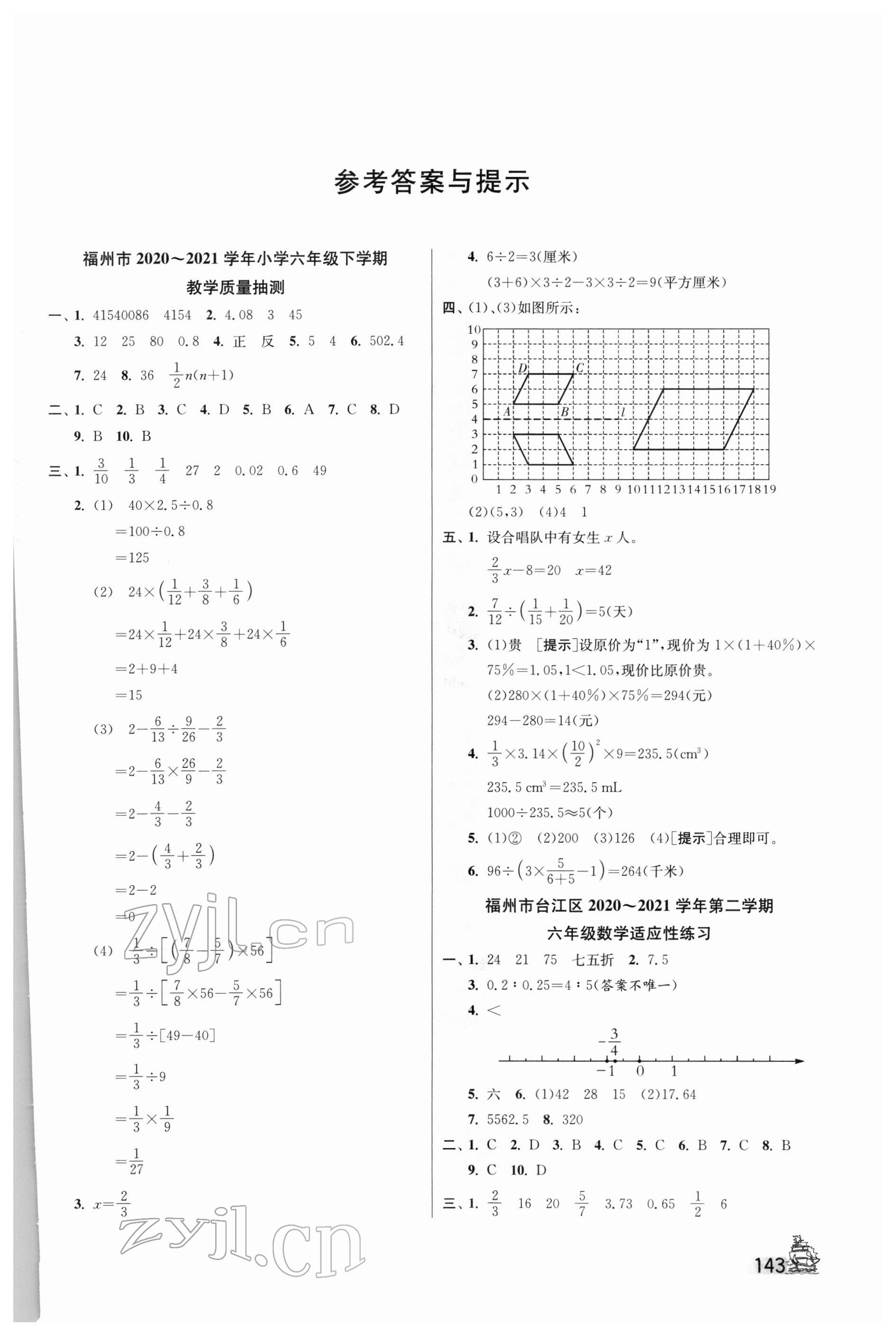 2022年考必勝小學(xué)畢業(yè)升學(xué)考試試卷精選數(shù)學(xué)福建專版 第1頁(yè)