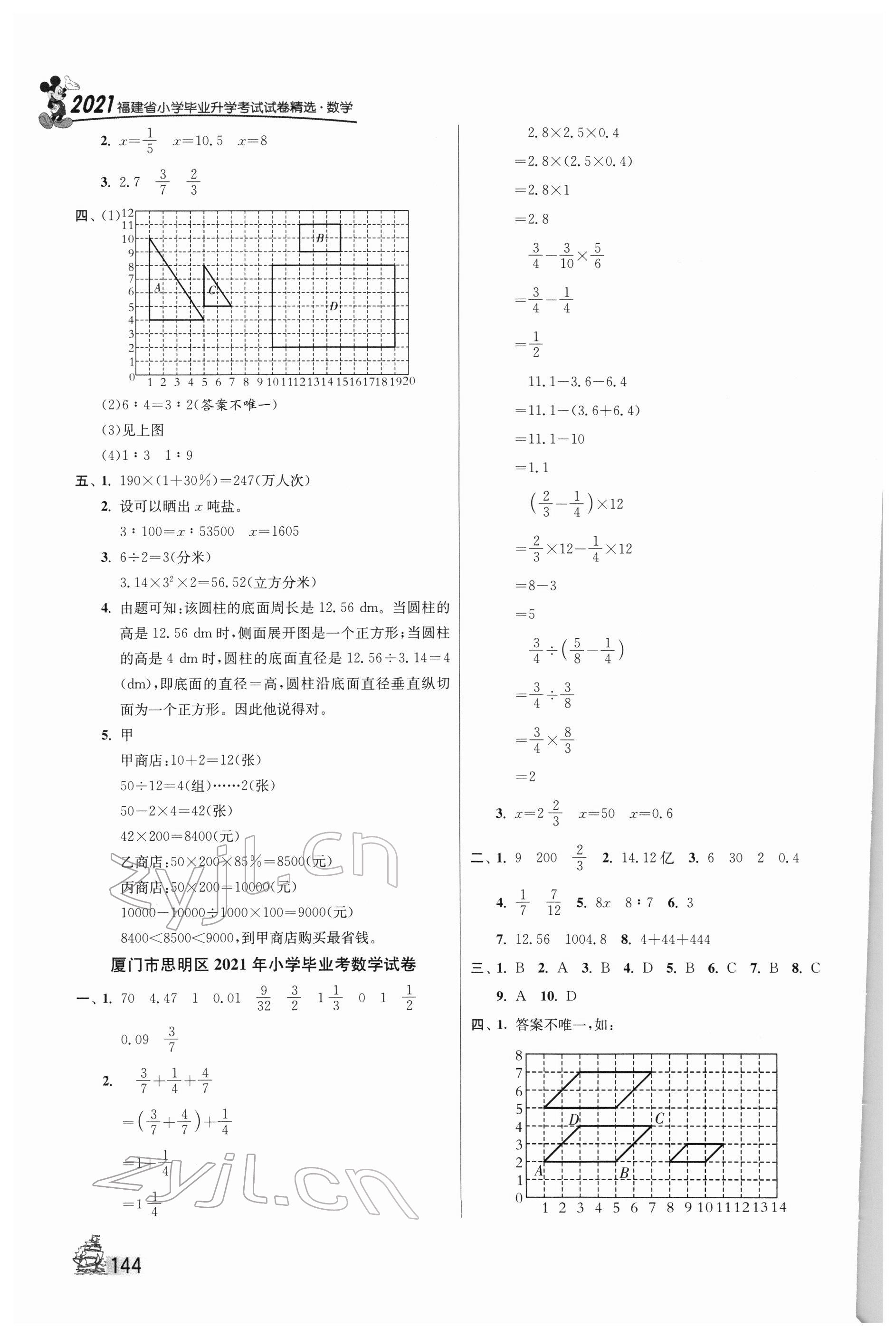 2022年考必勝小學(xué)畢業(yè)升學(xué)考試試卷精選數(shù)學(xué)福建專版 第2頁