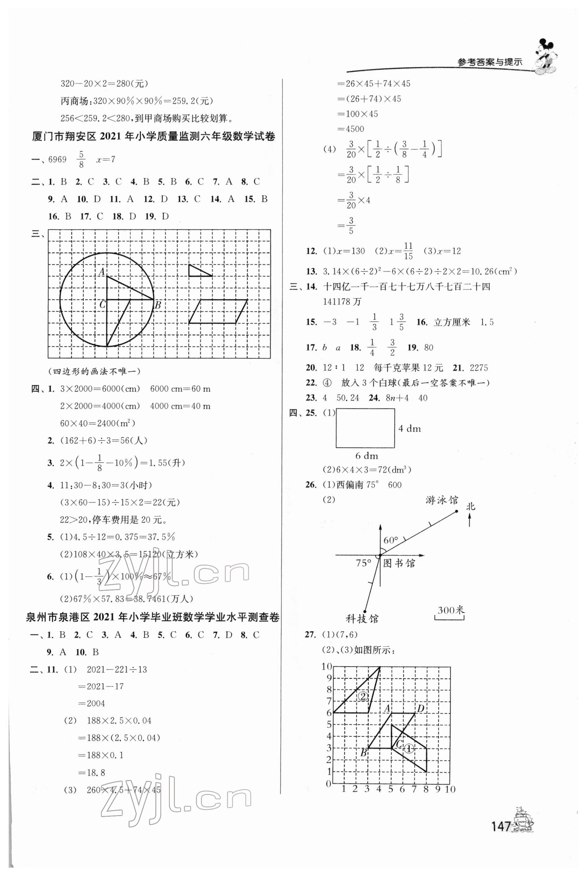 2022年考必勝小學(xué)畢業(yè)升學(xué)考試試卷精選數(shù)學(xué)福建專版 第5頁(yè)