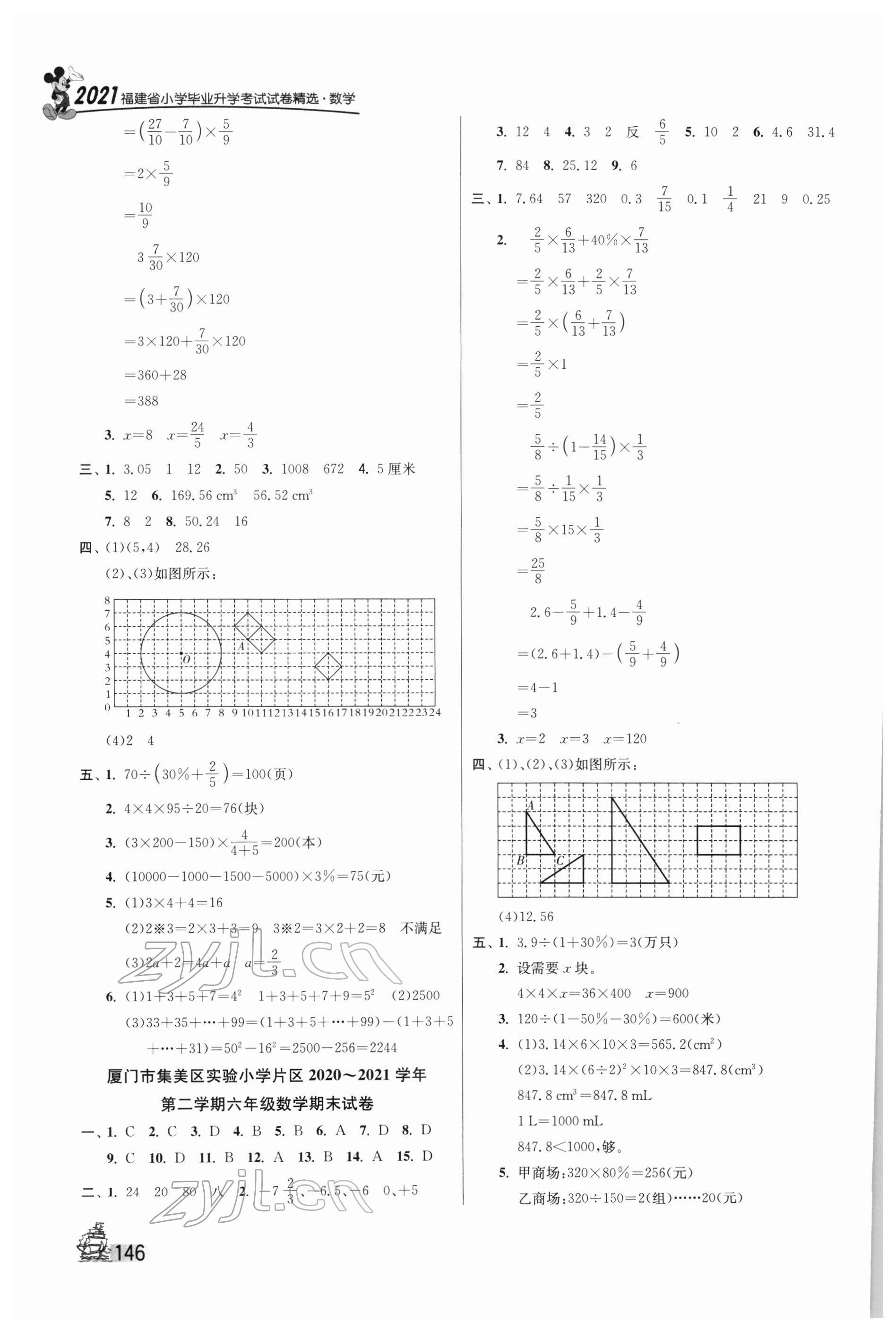 2022年考必勝小學(xué)畢業(yè)升學(xué)考試試卷精選數(shù)學(xué)福建專版 第4頁