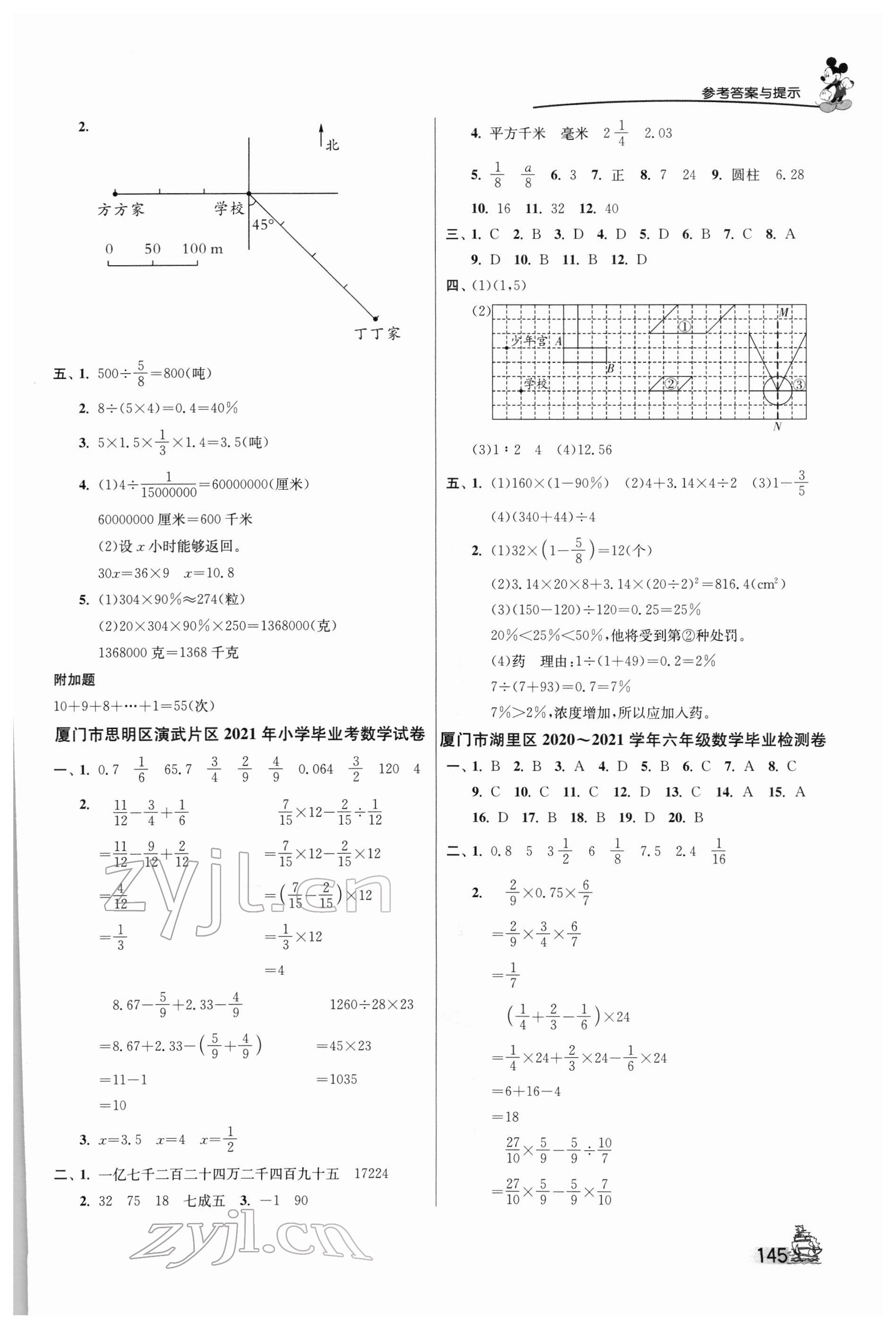 2022年考必勝小學(xué)畢業(yè)升學(xué)考試試卷精選數(shù)學(xué)福建專版 第3頁