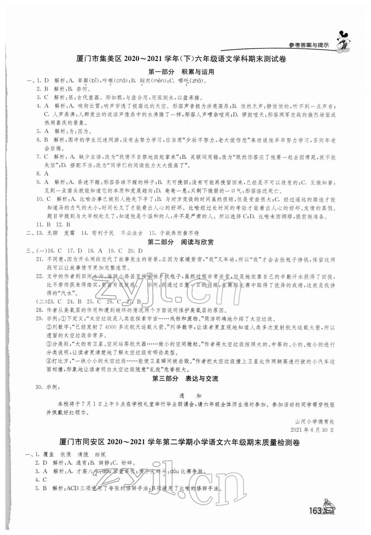 2022年考必勝福建省小學(xué)畢業(yè)升學(xué)考試試卷精選六年級(jí)語文 第3頁