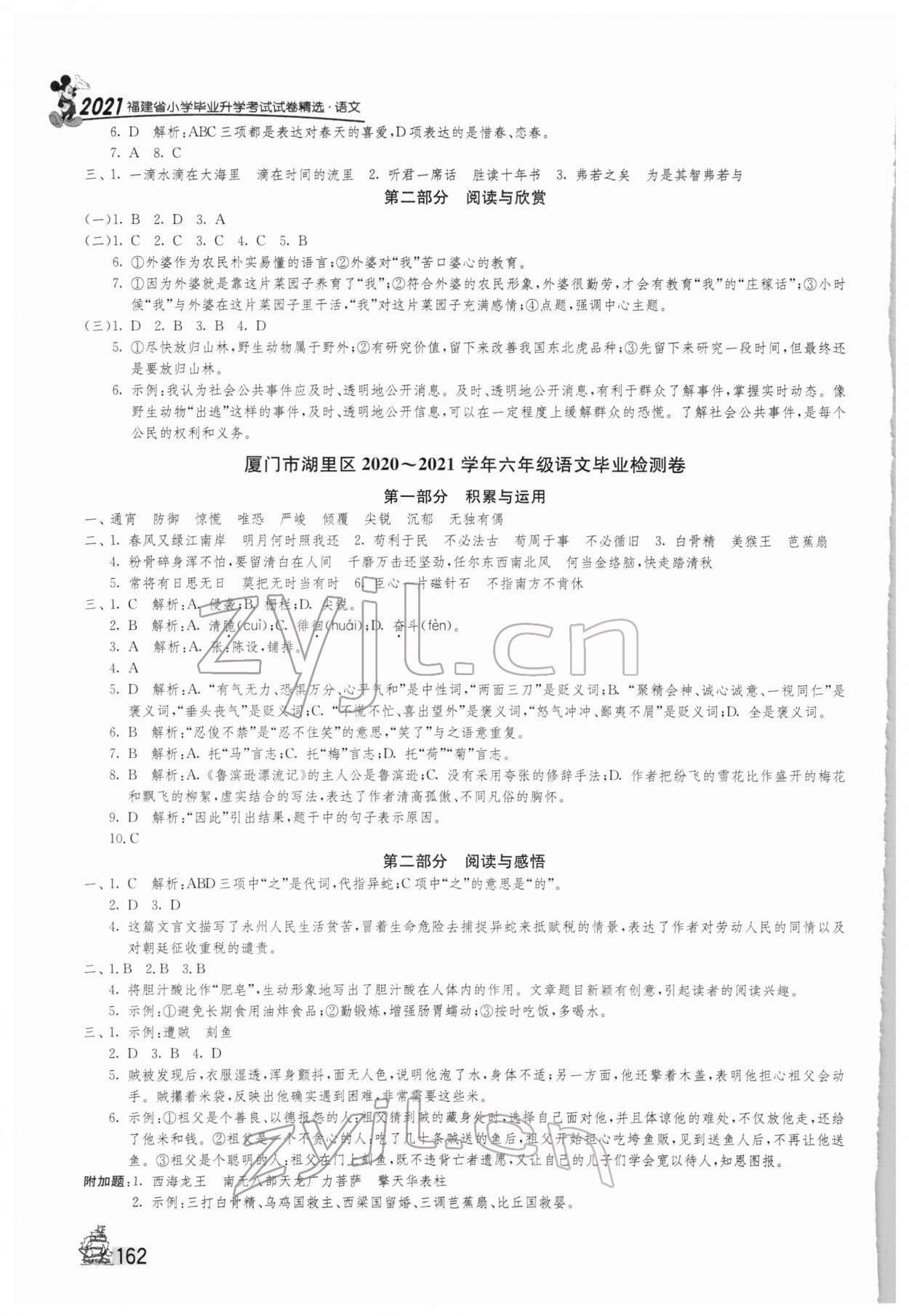 2022年考必勝福建省小學(xué)畢業(yè)升學(xué)考試試卷精選六年級語文 第2頁