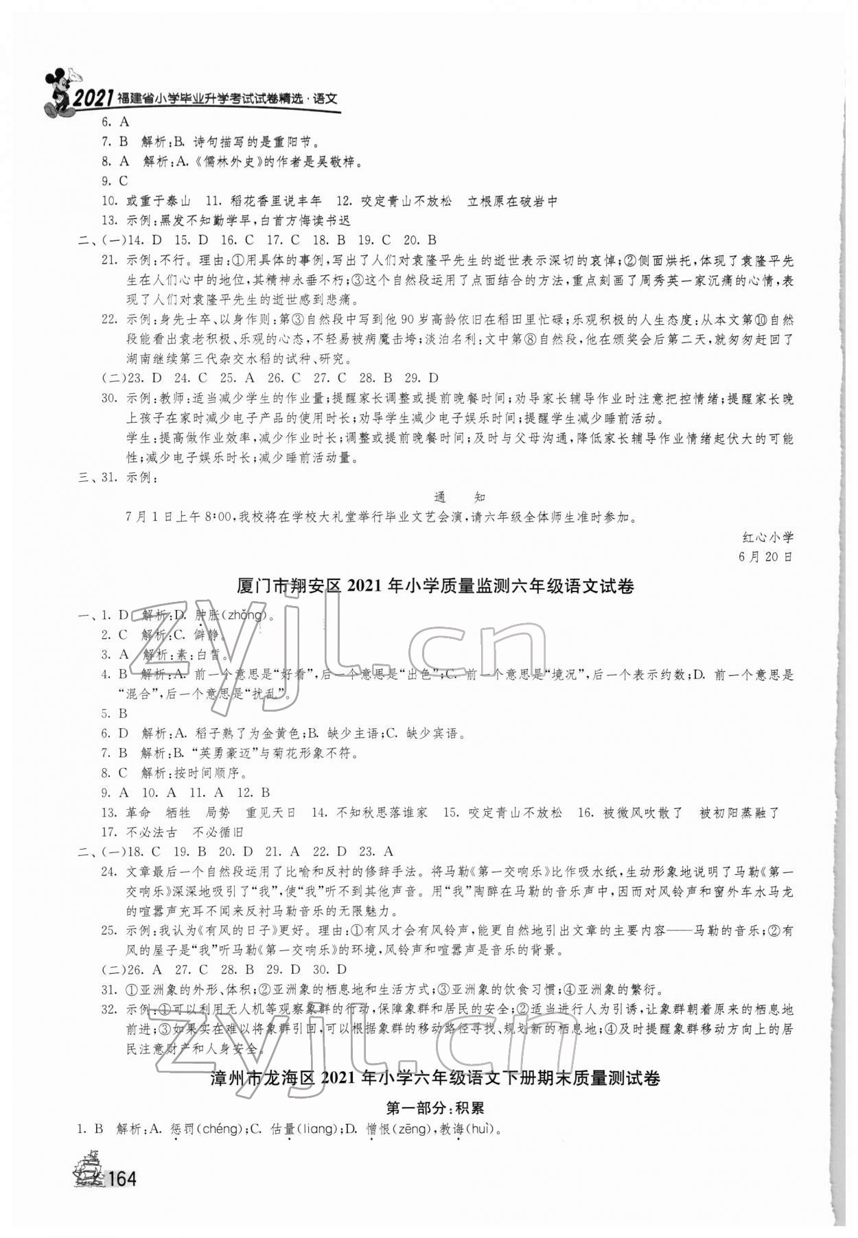 2022年考必勝福建省小學畢業(yè)升學考試試卷精選六年級語文 第4頁