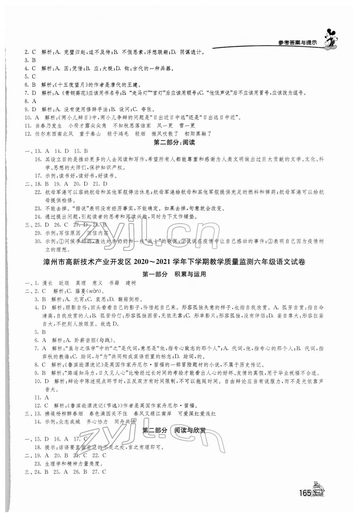 2022年考必勝福建省小學(xué)畢業(yè)升學(xué)考試試卷精選六年級語文 第5頁