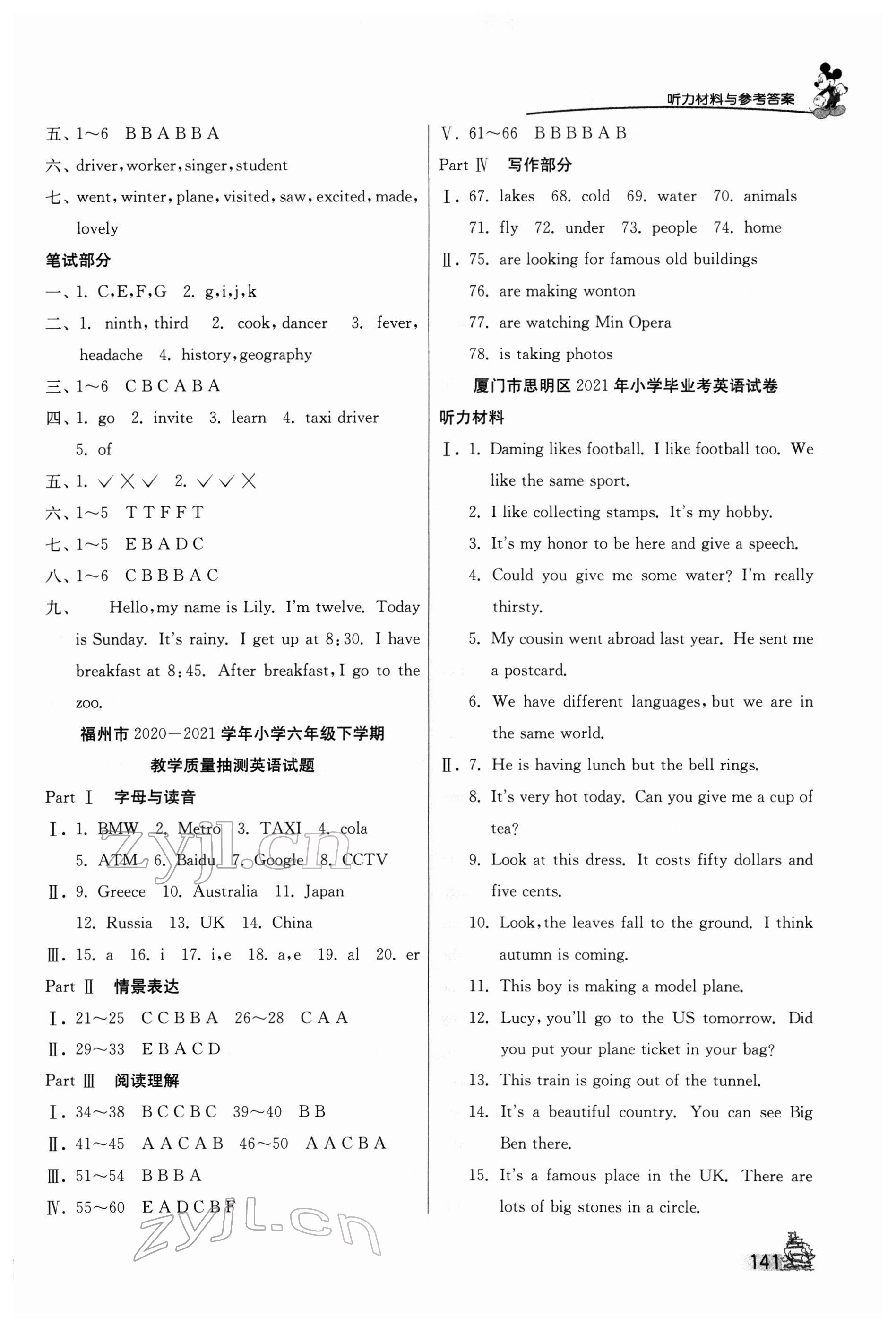 2022年考必勝小學(xué)畢業(yè)升學(xué)考試試卷精選六年級(jí)英語福建專版 參考答案第2頁