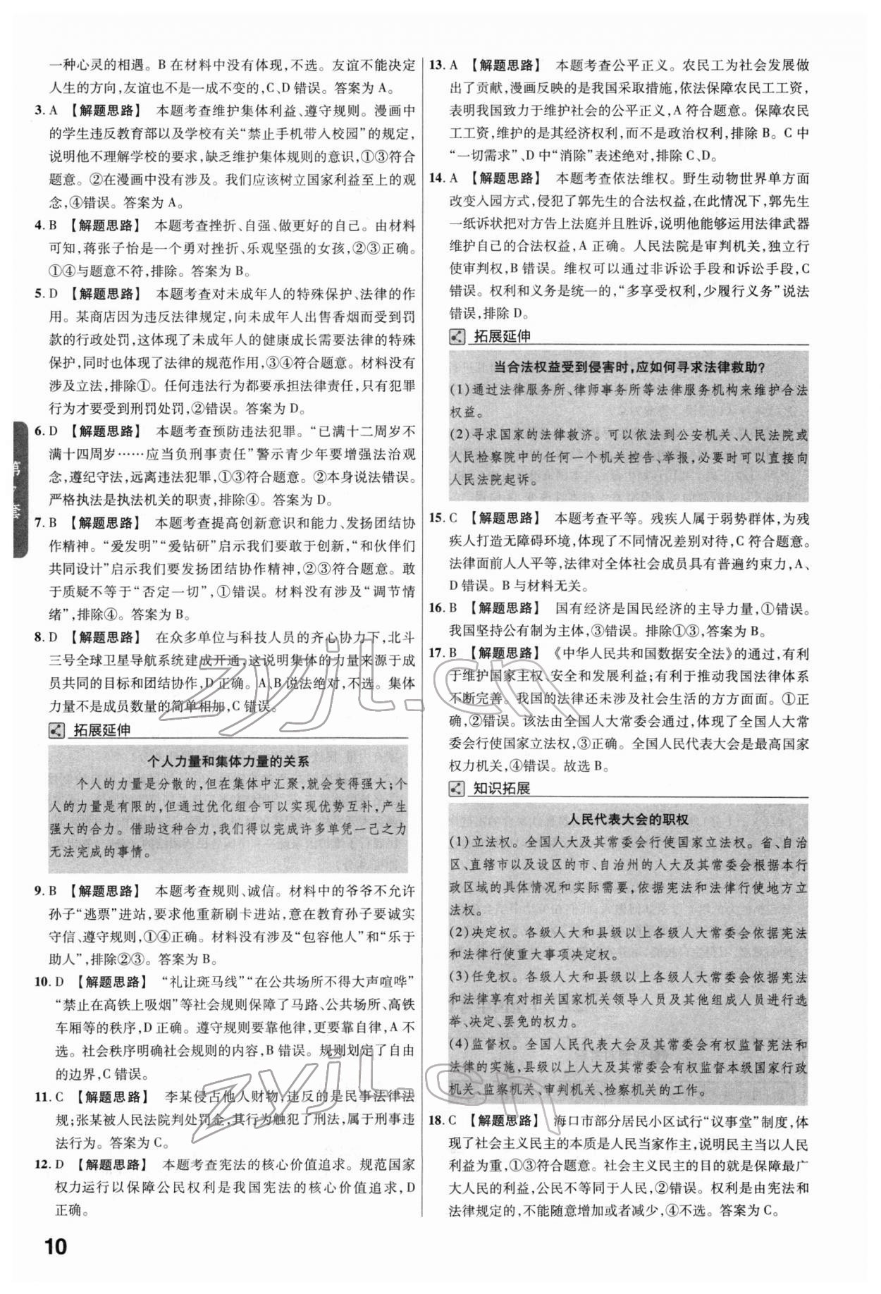 2022年金考卷45套汇编道德与法治福建专版 第10页