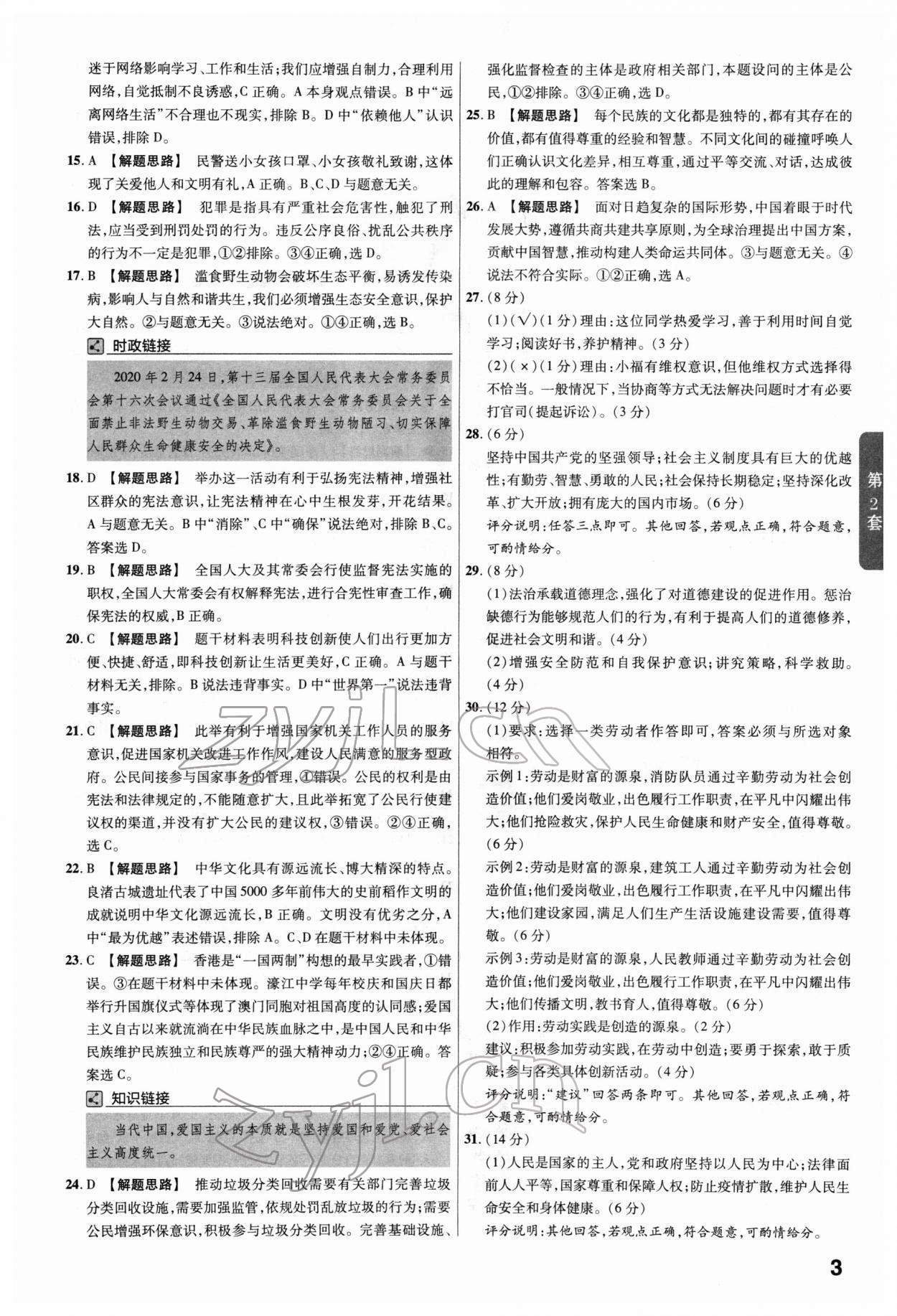 2022年金考卷45套匯編道德與法治福建專版 第3頁