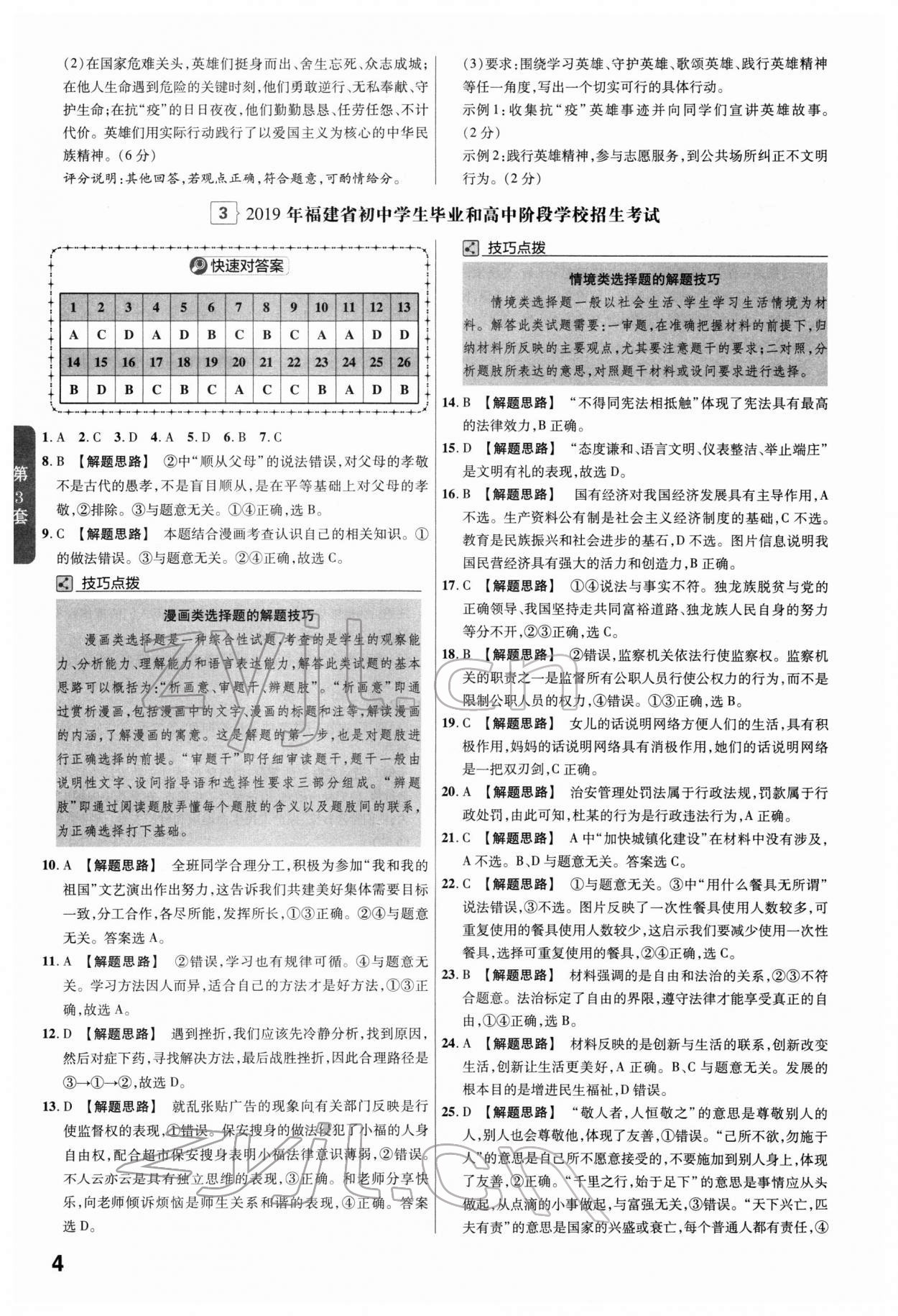 2022年金考卷45套汇编道德与法治福建专版 第4页