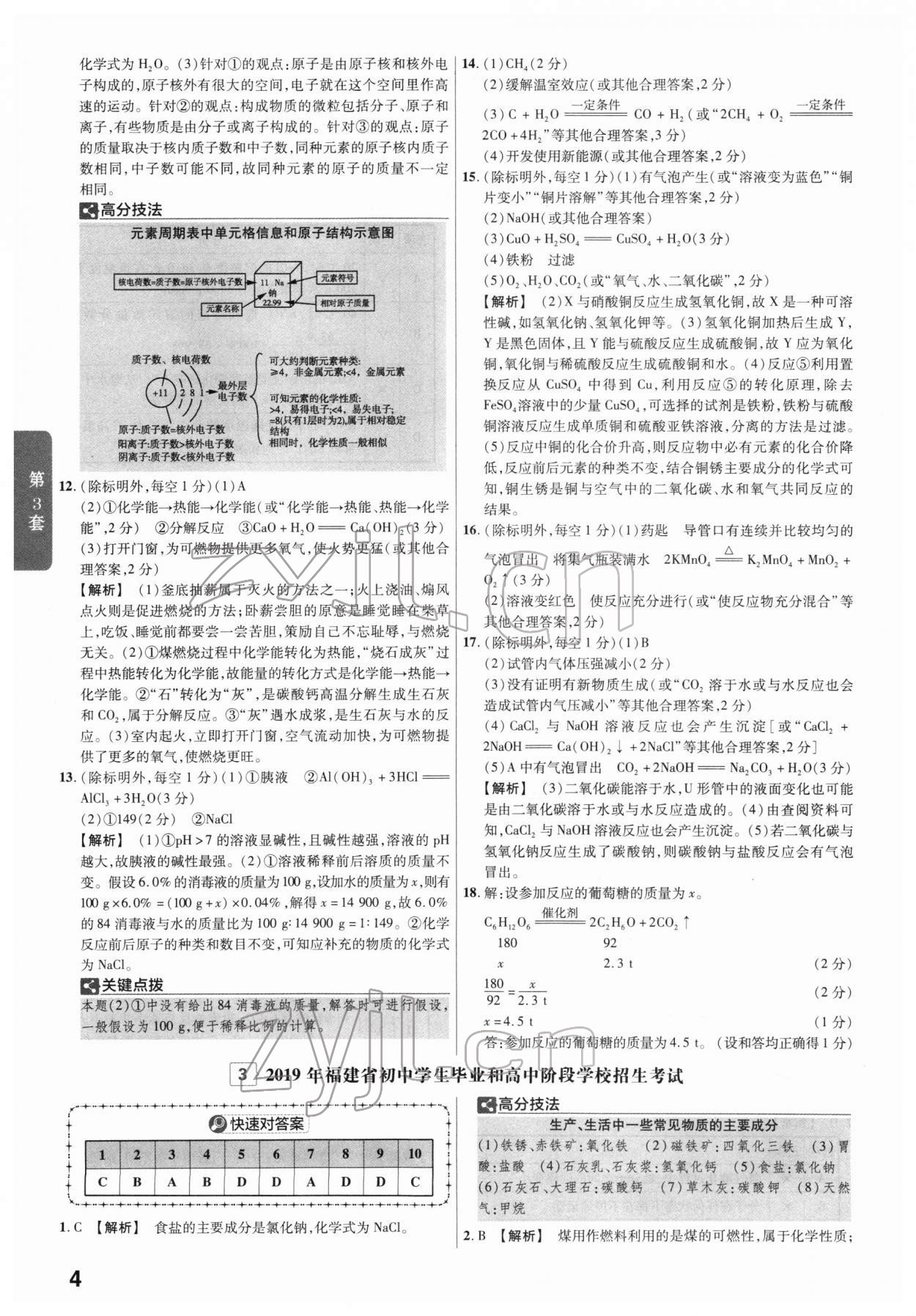 2022年金考卷45套匯編化學(xué)福建專版 第4頁(yè)