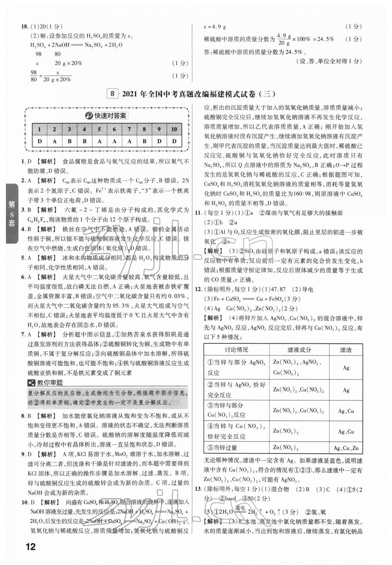 2022年金考卷45套匯編化學(xué)福建專版 第12頁(yè)