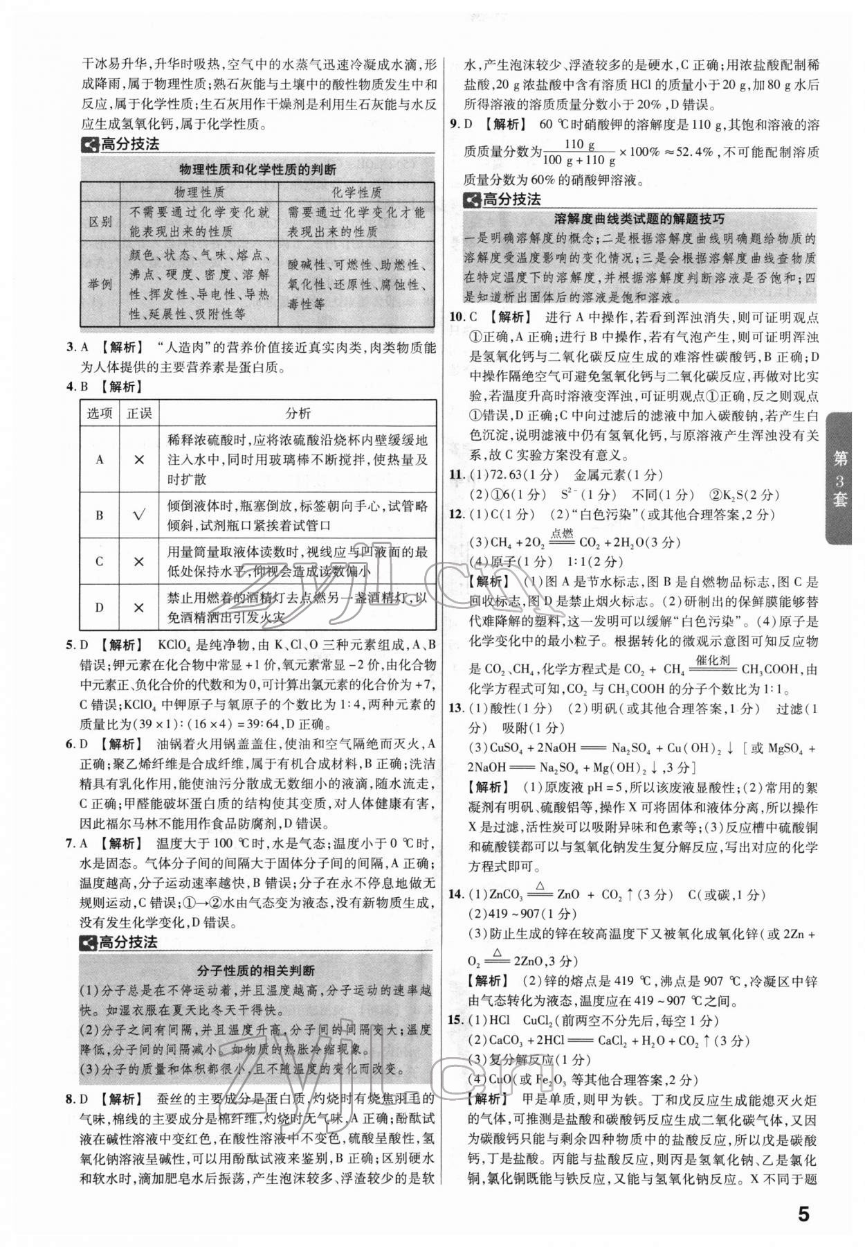 2022年金考卷45套匯編化學福建專版 第5頁