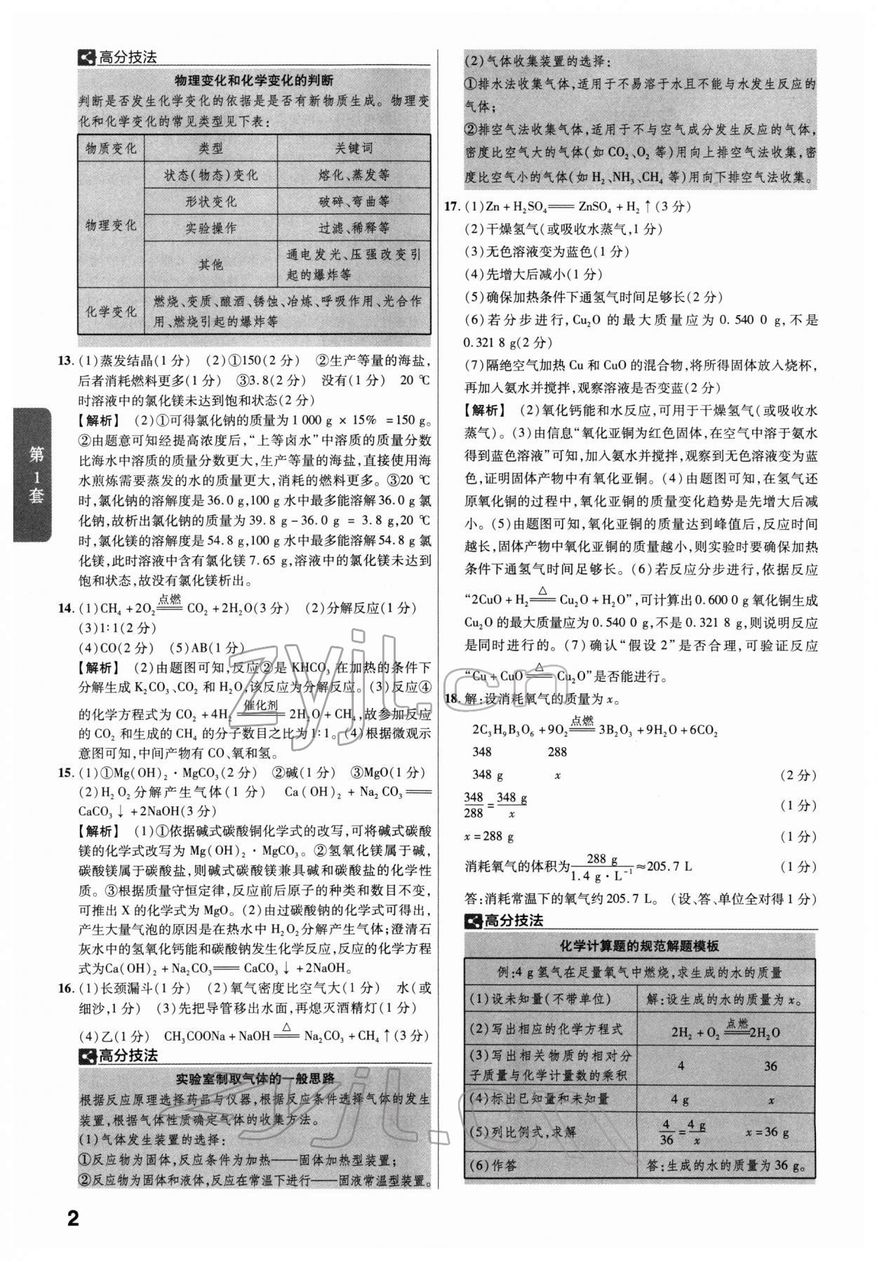 2022年金考卷45套匯編化學(xué)福建專版 第2頁