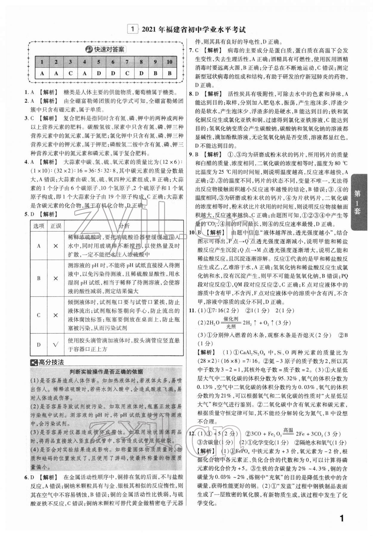 2022年金考卷45套匯編化學(xué)福建專版 第1頁