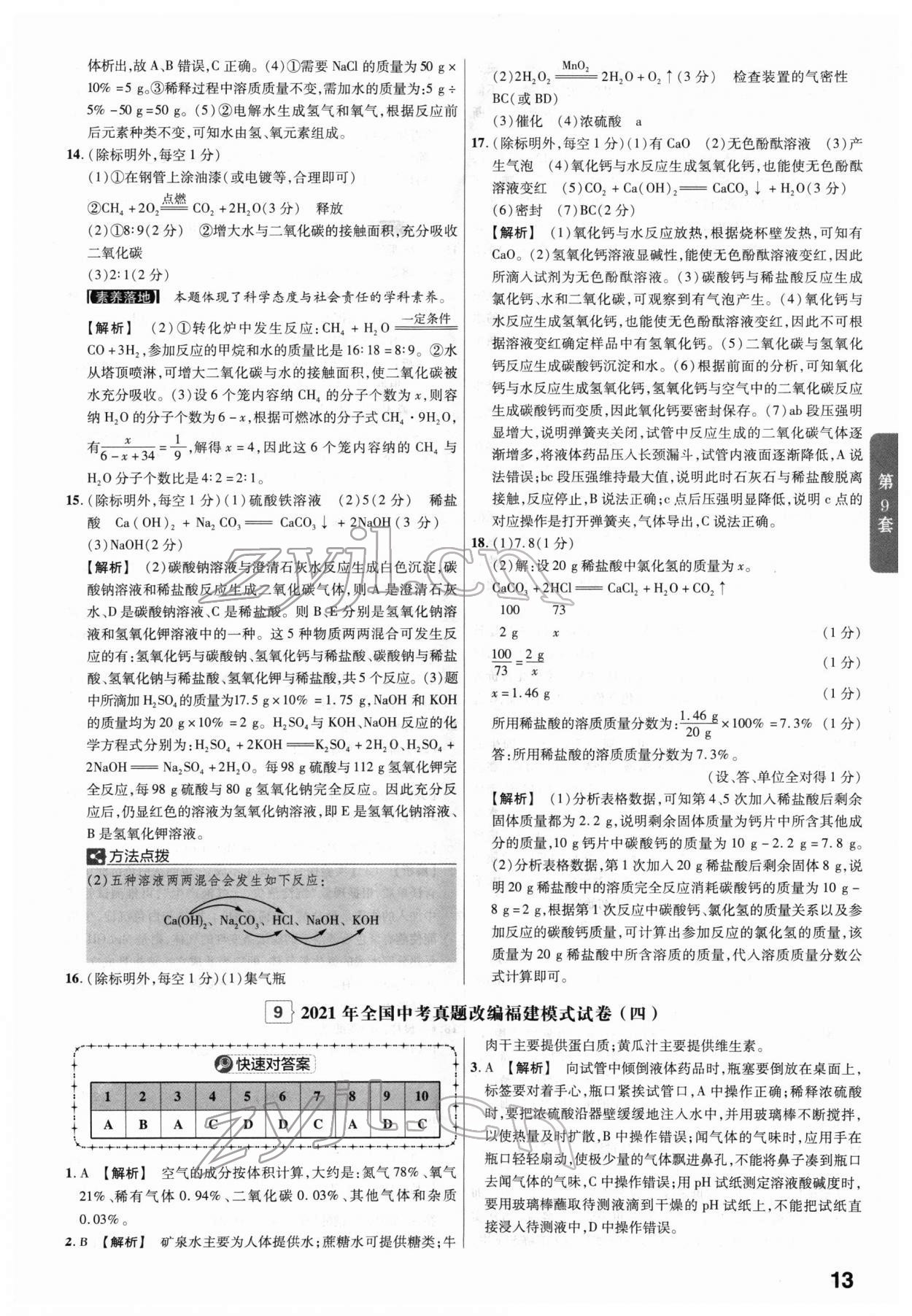 2022年金考卷45套匯編化學(xué)福建專版 第13頁(yè)