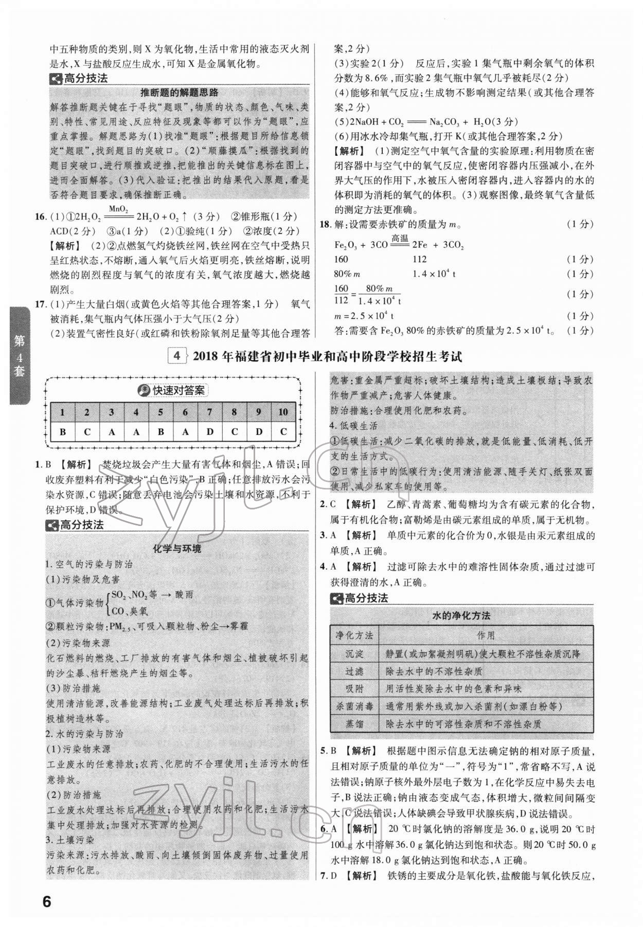 2022年金考卷45套匯編化學(xué)福建專版 第6頁