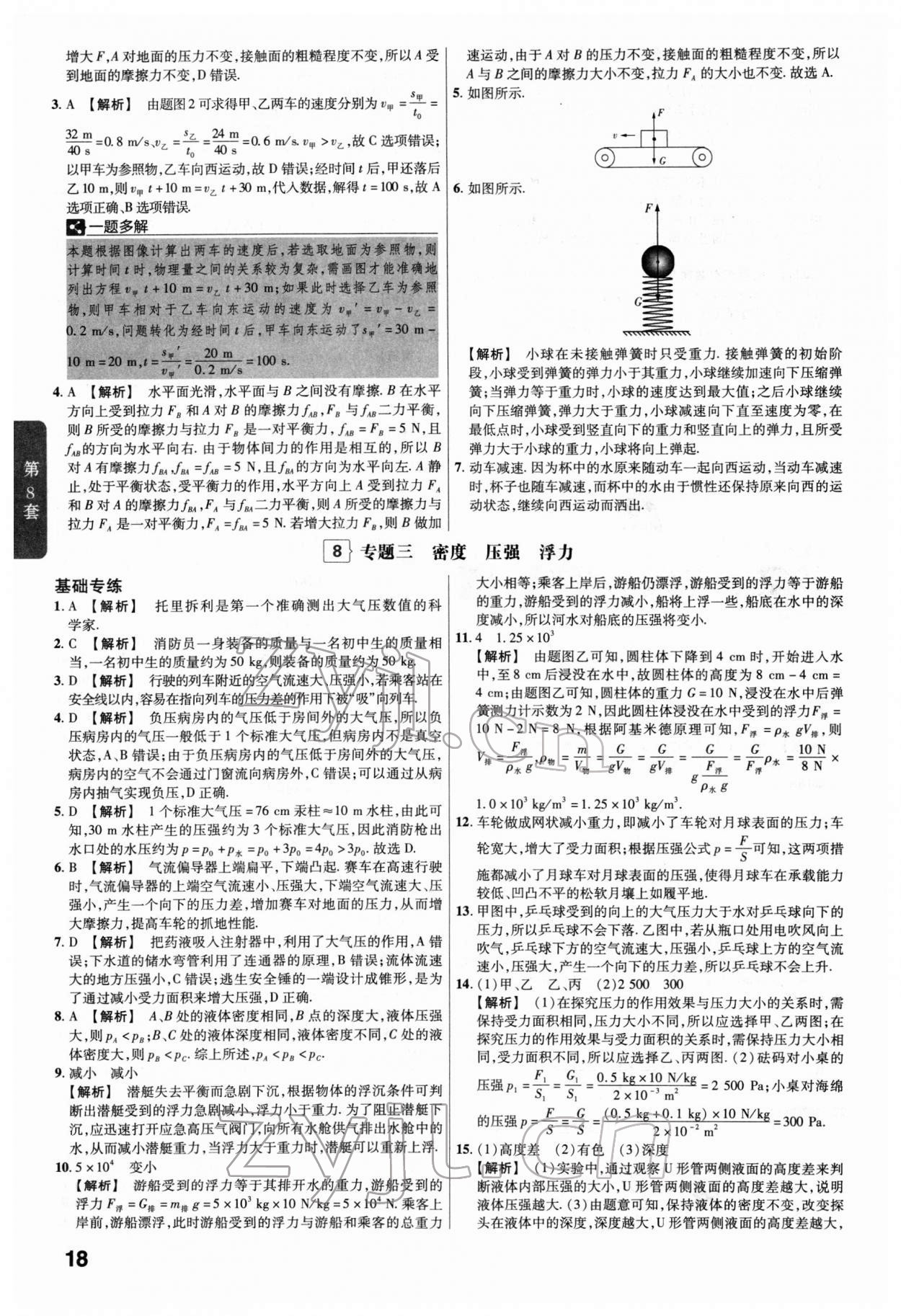 2022年金考卷45套匯編物理福建專版 第18頁