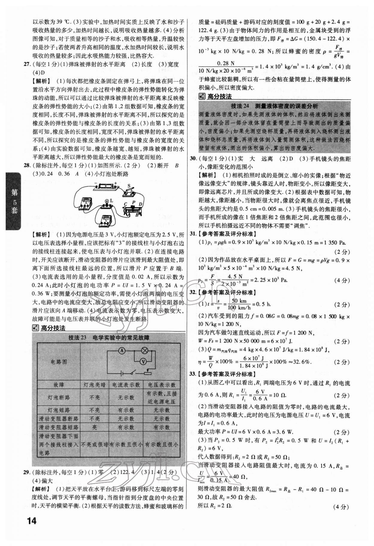 2022年金考卷45套汇编物理福建专版 第14页