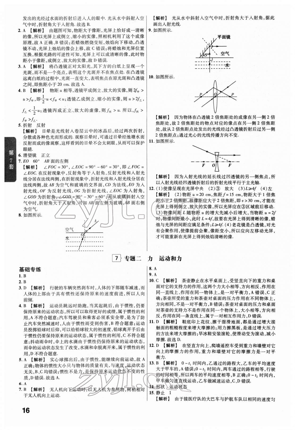 2022年金考卷45套匯編物理福建專版 第16頁