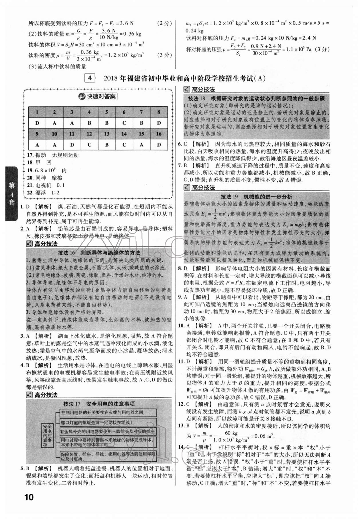 2022年金考卷45套汇编物理福建专版 第10页