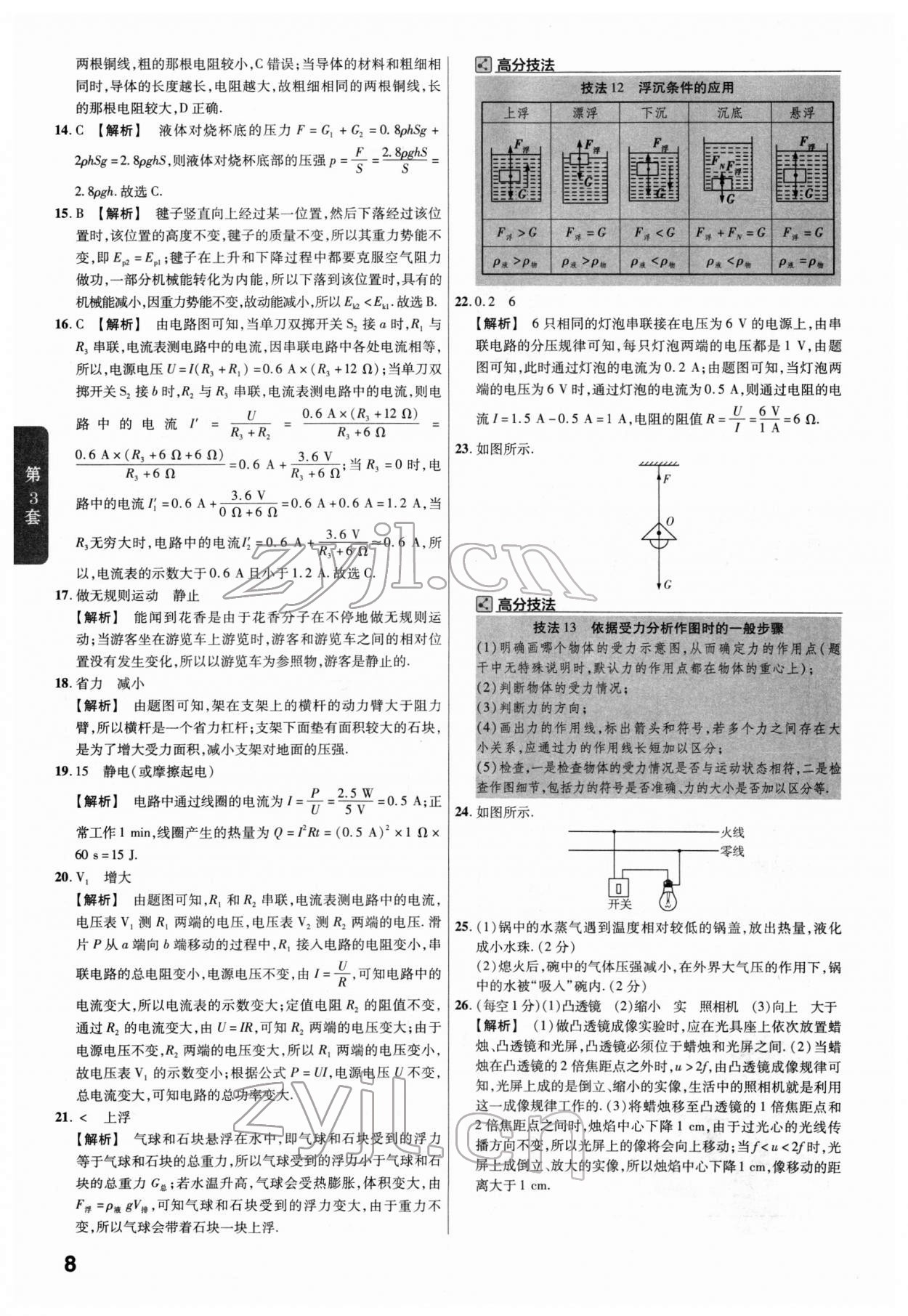 2022年金考卷45套匯編物理福建專版 第8頁