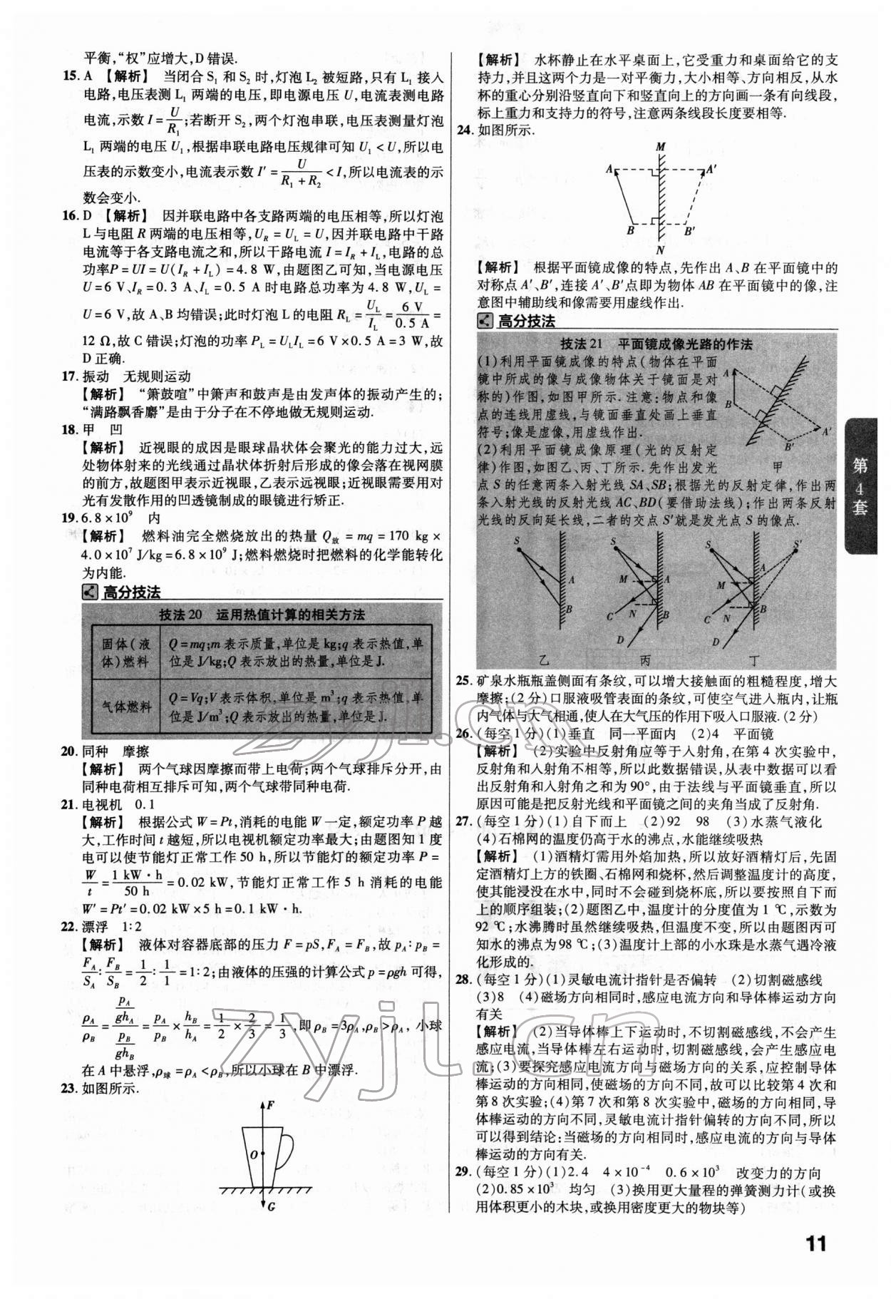 2022年金考卷45套汇编物理福建专版 第11页