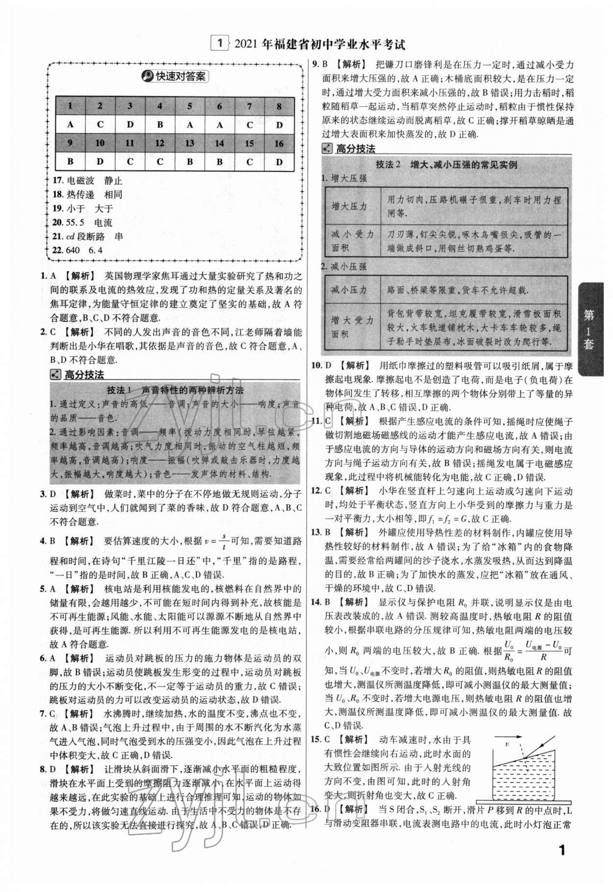 2022年金考卷45套汇编物理福建专版 第1页