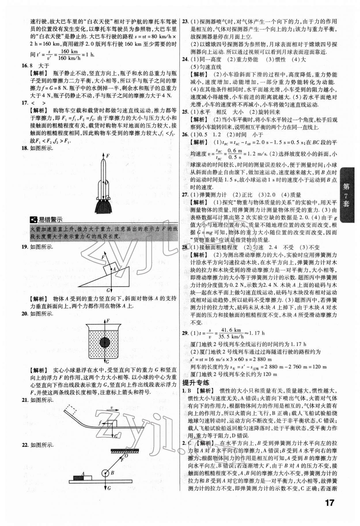 2022年金考卷45套匯編物理福建專版 第17頁