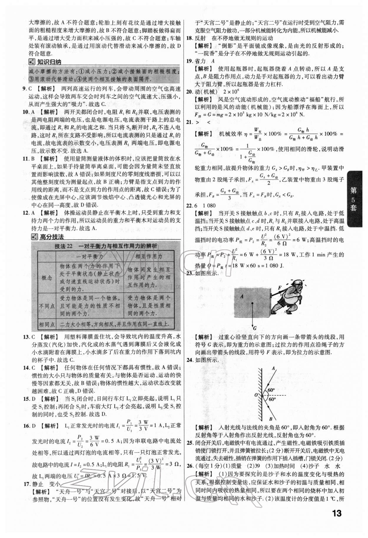 2022年金考卷45套匯編物理福建專版 第13頁