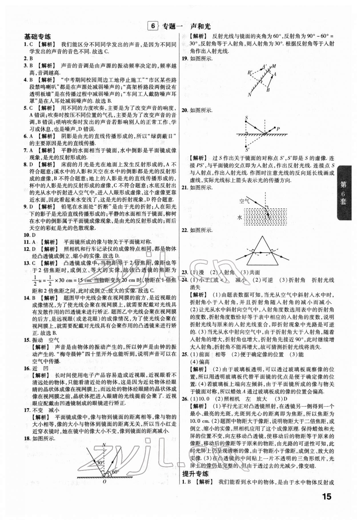 2022年金考卷45套匯編物理福建專版 第15頁