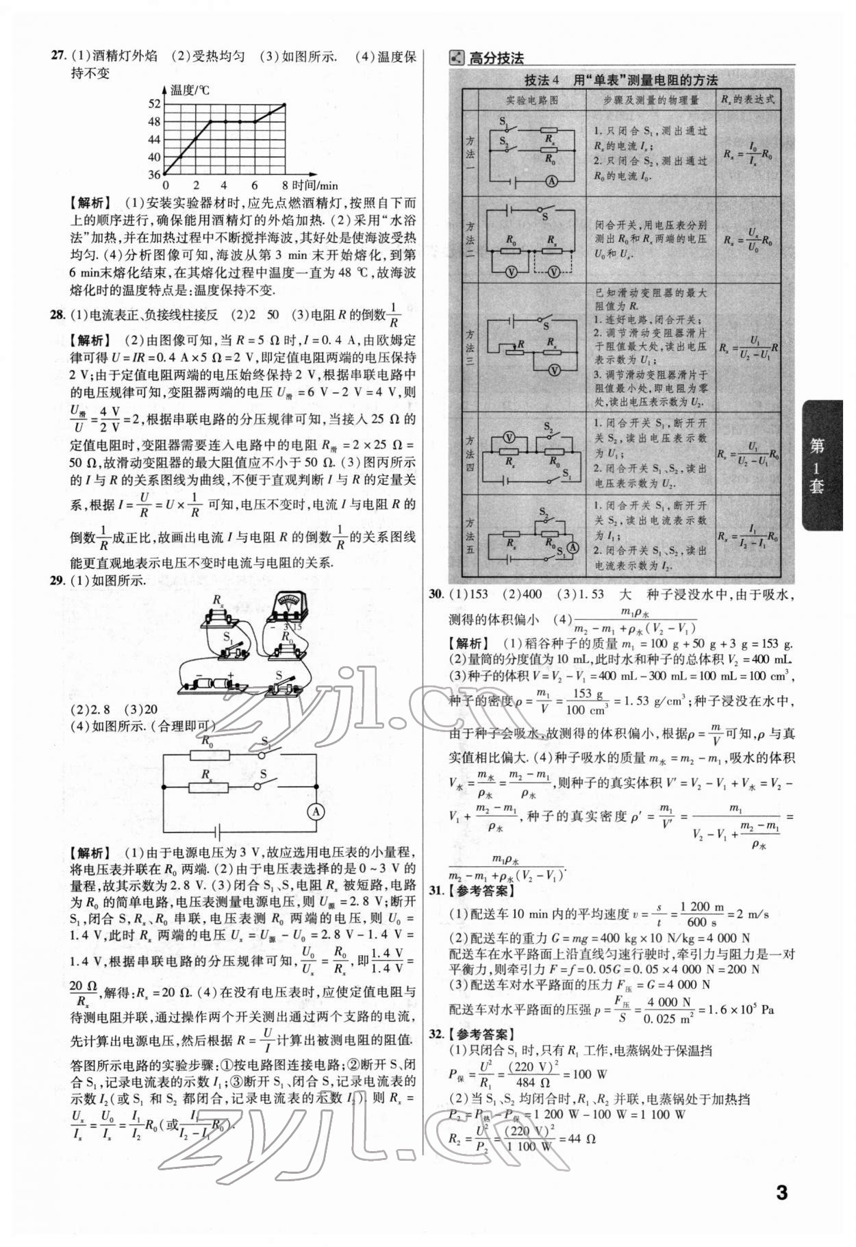 2022年金考卷45套匯編物理福建專版 第3頁