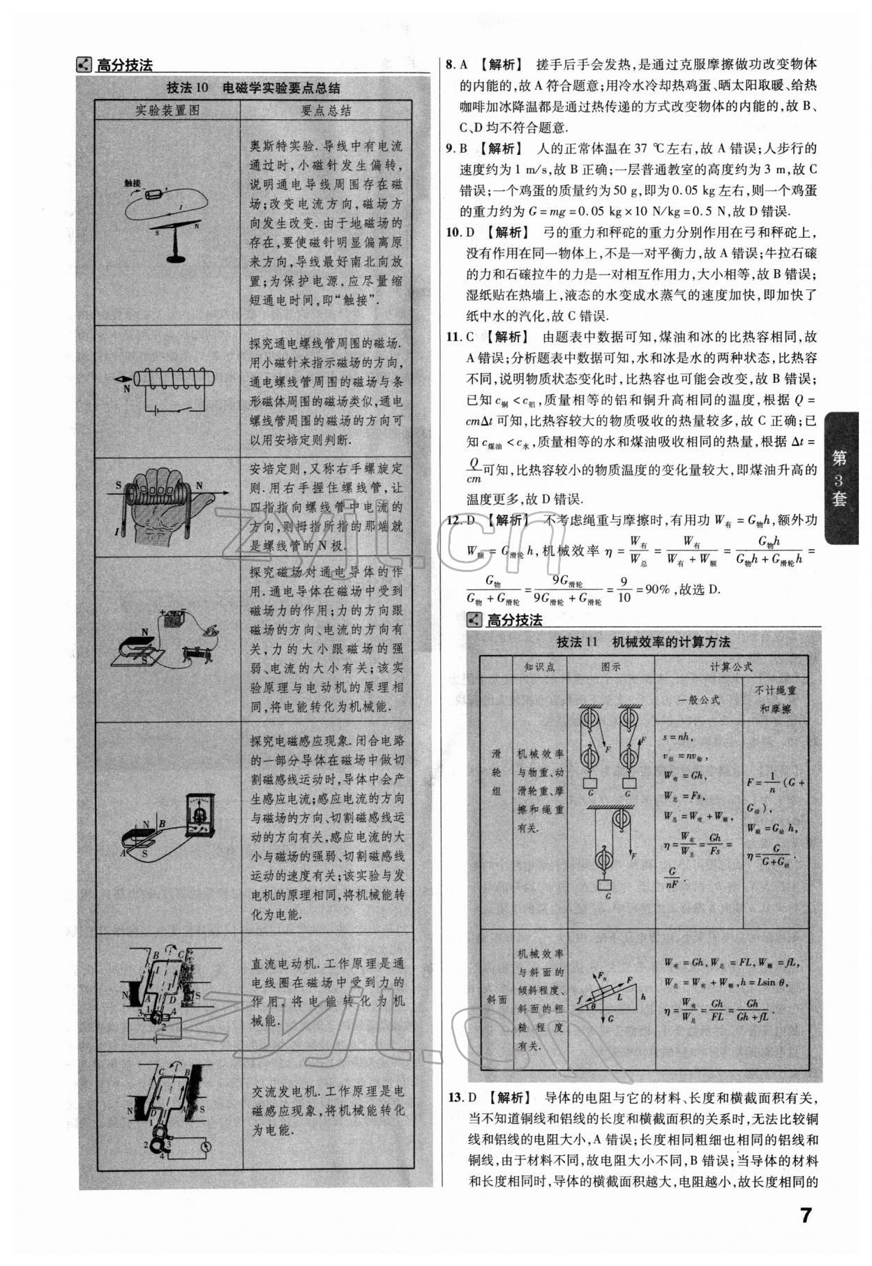 2022年金考卷45套汇编物理福建专版 第7页