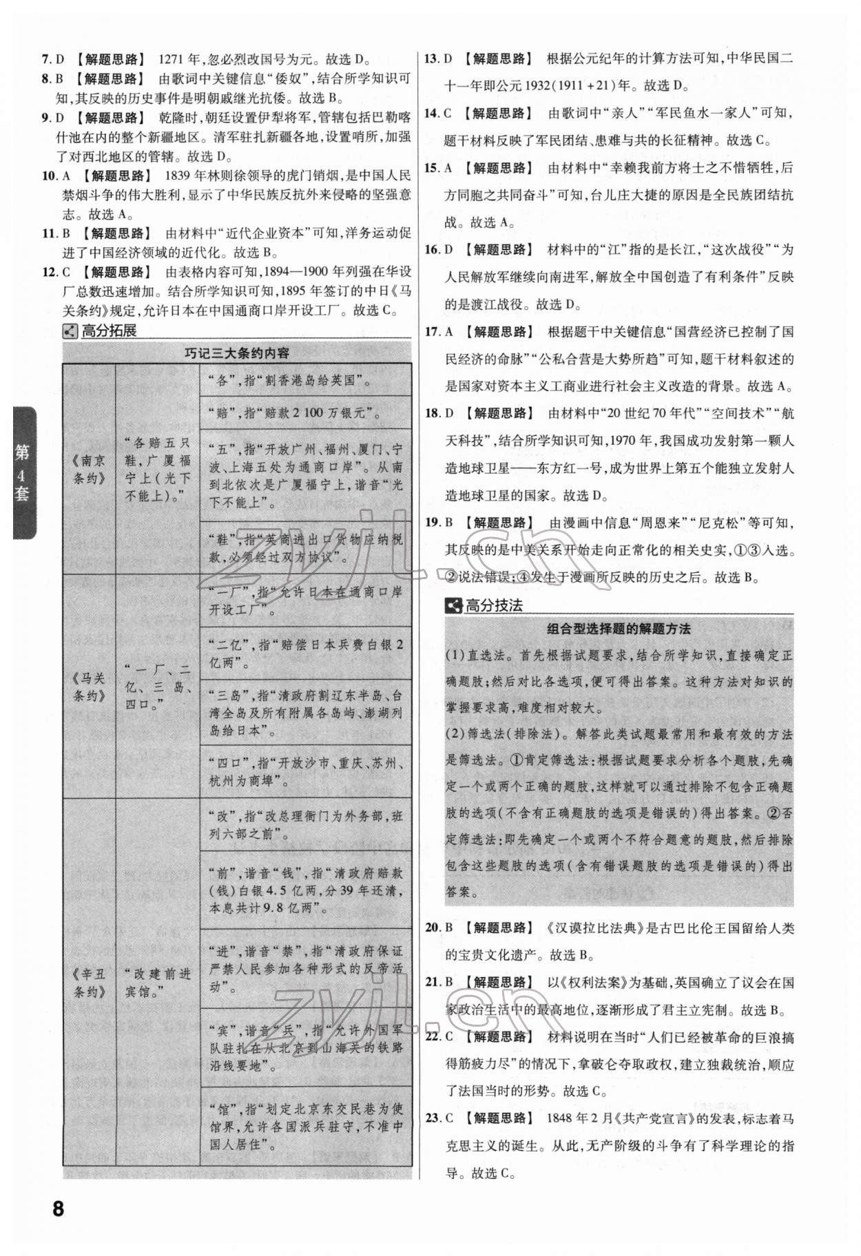 2022年金考卷45套匯編歷史福建專版 第8頁