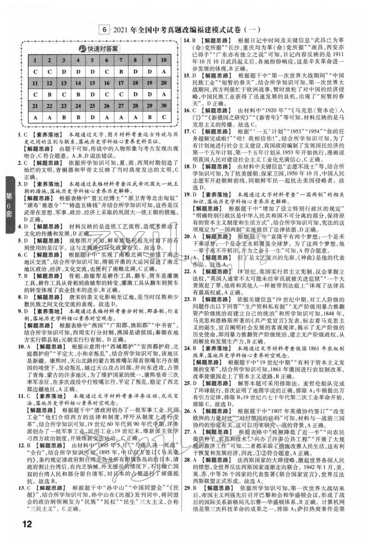 2022年金考卷45套匯編歷史福建專版 第12頁