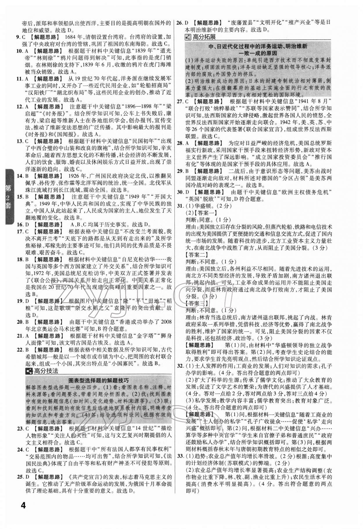 2022年金考卷45套匯編歷史福建專版 第4頁(yè)