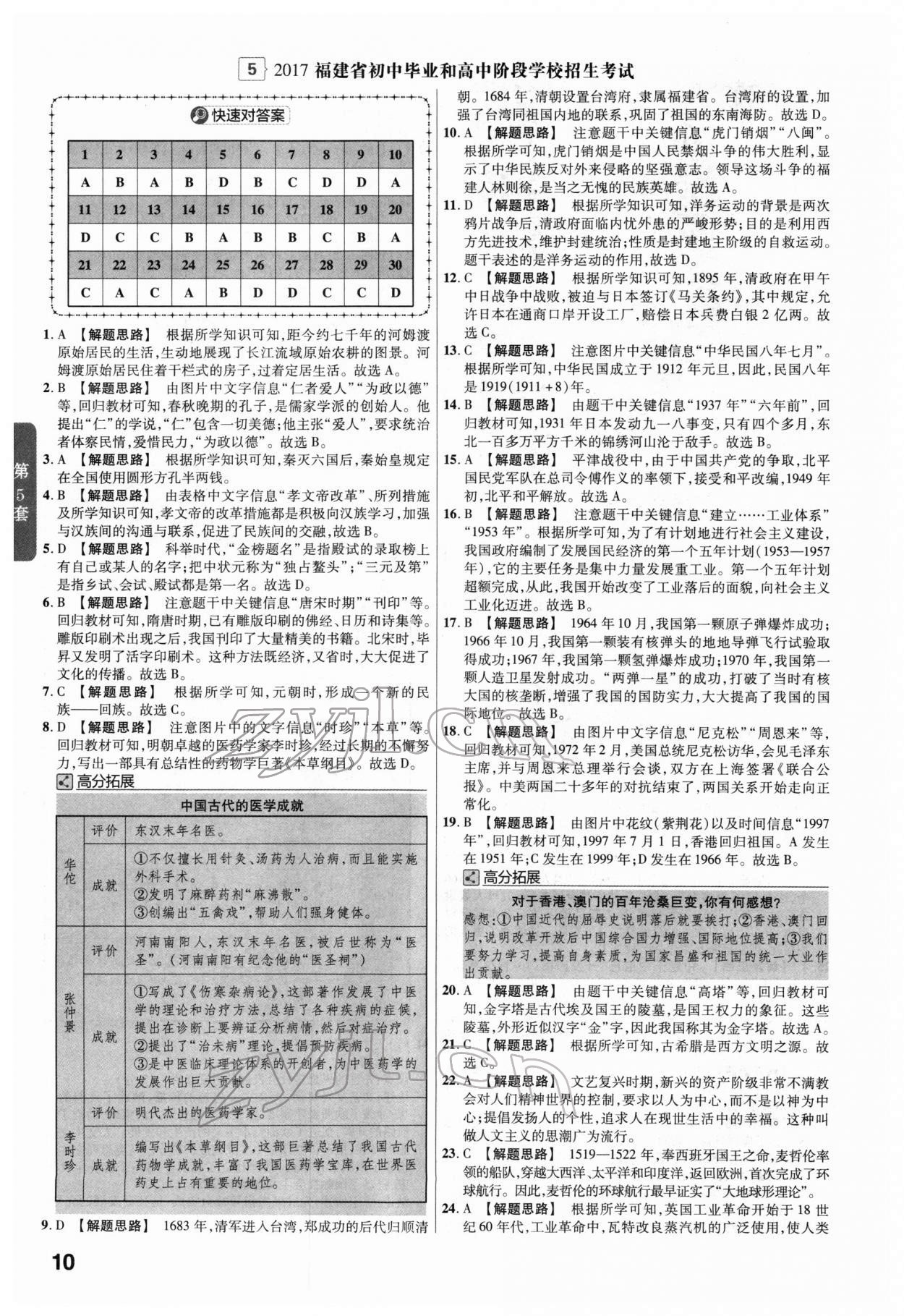 2022年金考卷45套匯編歷史福建專版 第10頁(yè)