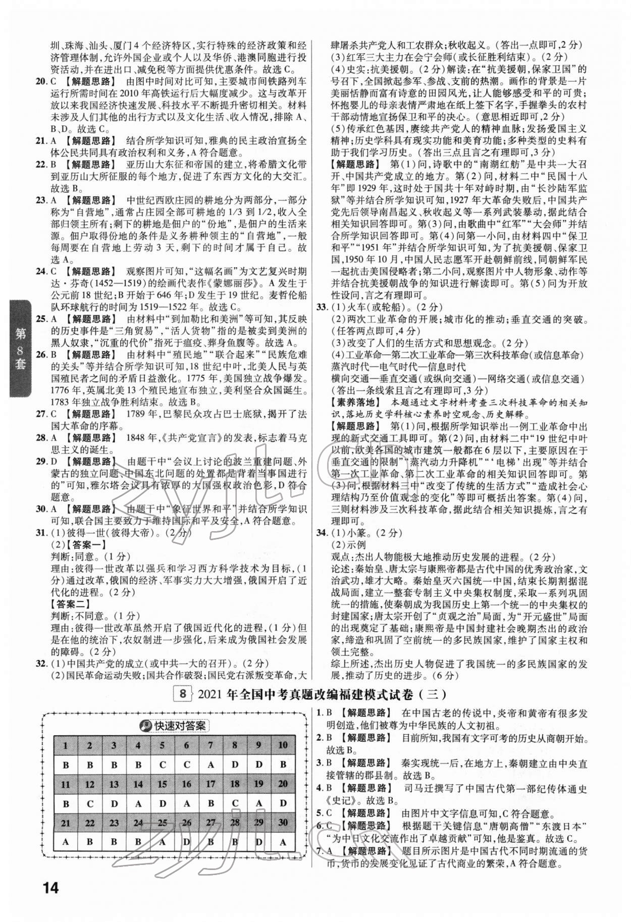 2022年金考卷45套匯編歷史福建專版 第14頁