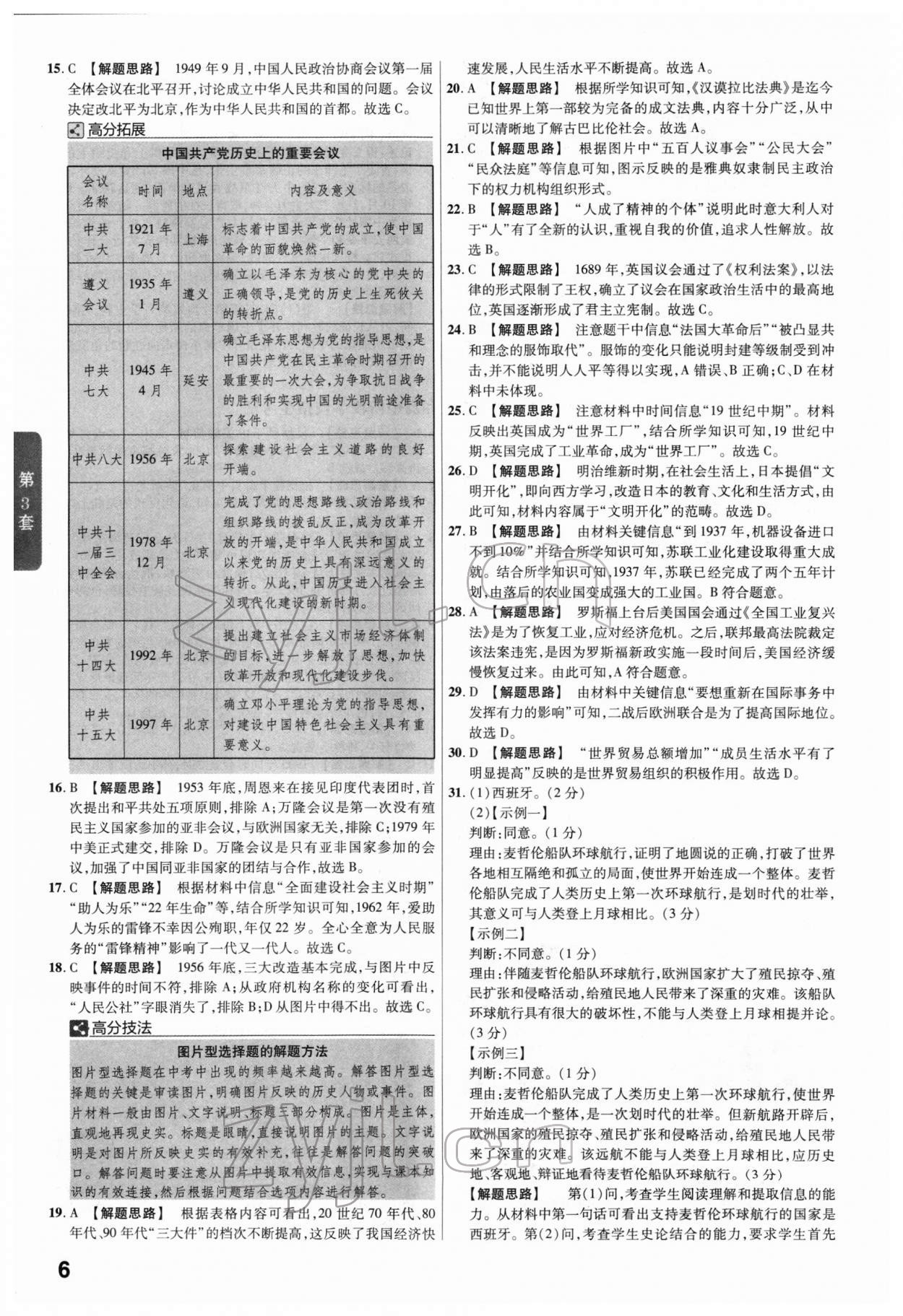 2022年金考卷45套匯編歷史福建專版 第6頁